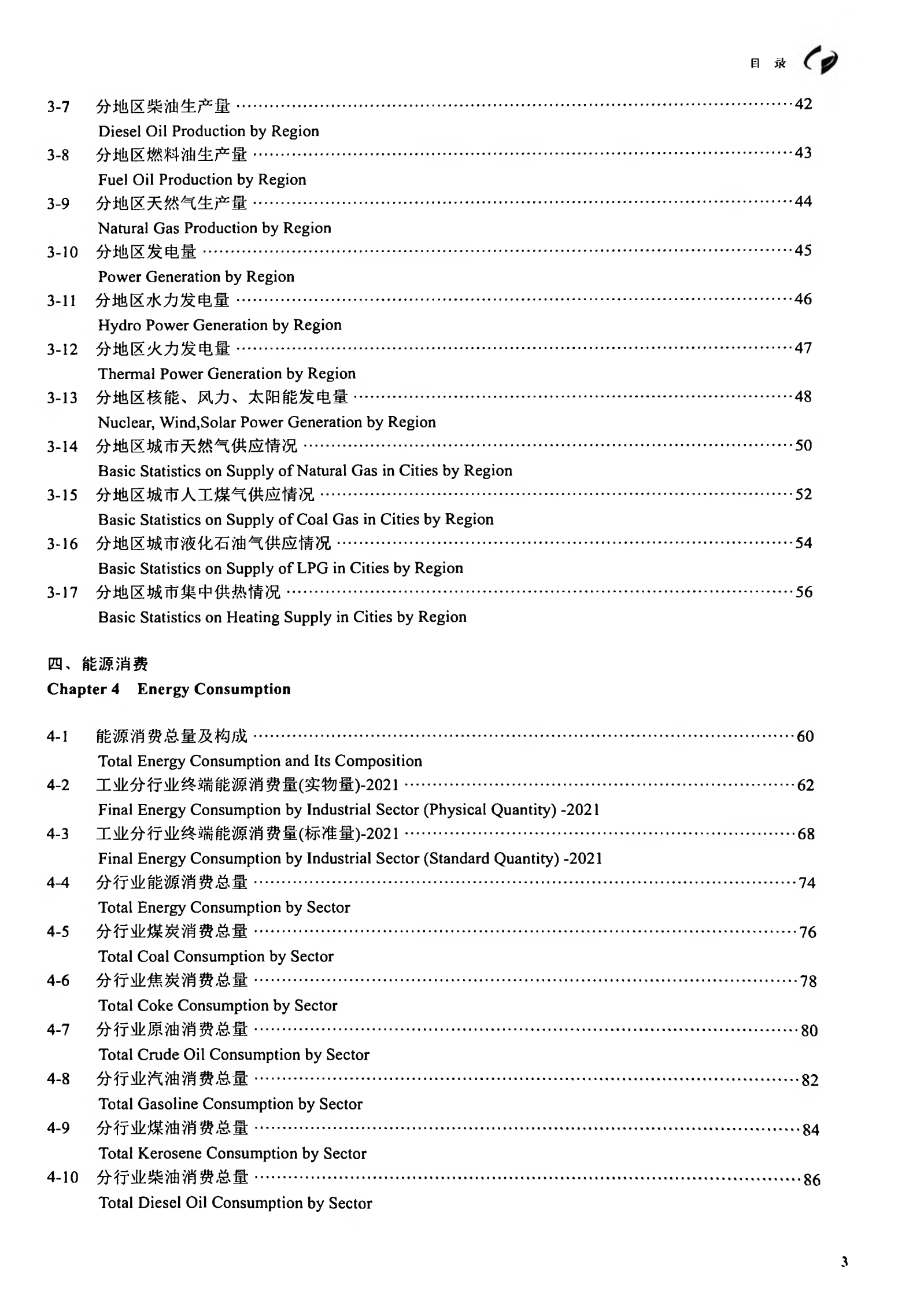 国家统计局：2022中国能源统计年鉴 第5页