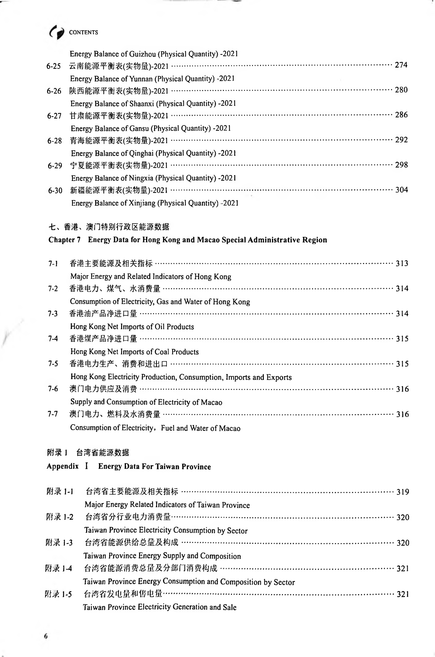 国家统计局：2022中国能源统计年鉴 第8页