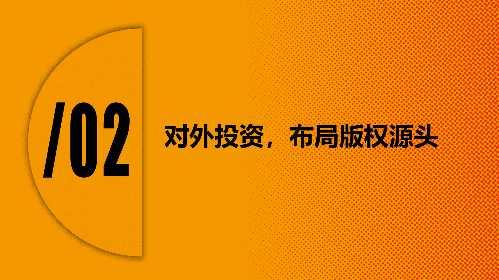 卡拉卡尔：2023字节跳动音乐版图研究 第6页