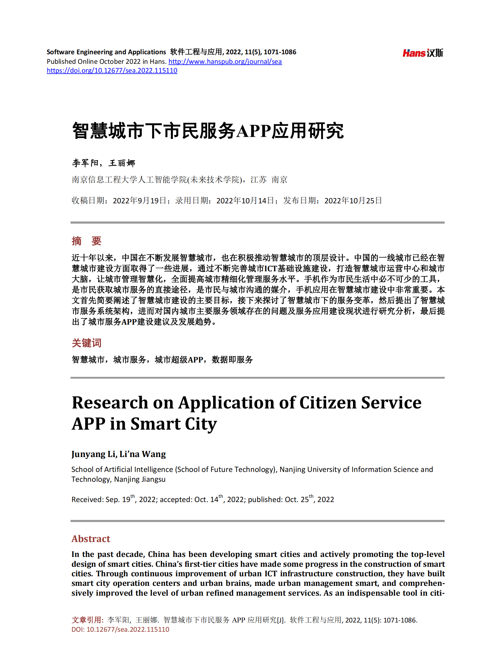 李军阳：智慧城市下市民服务APP应用研究 第1页