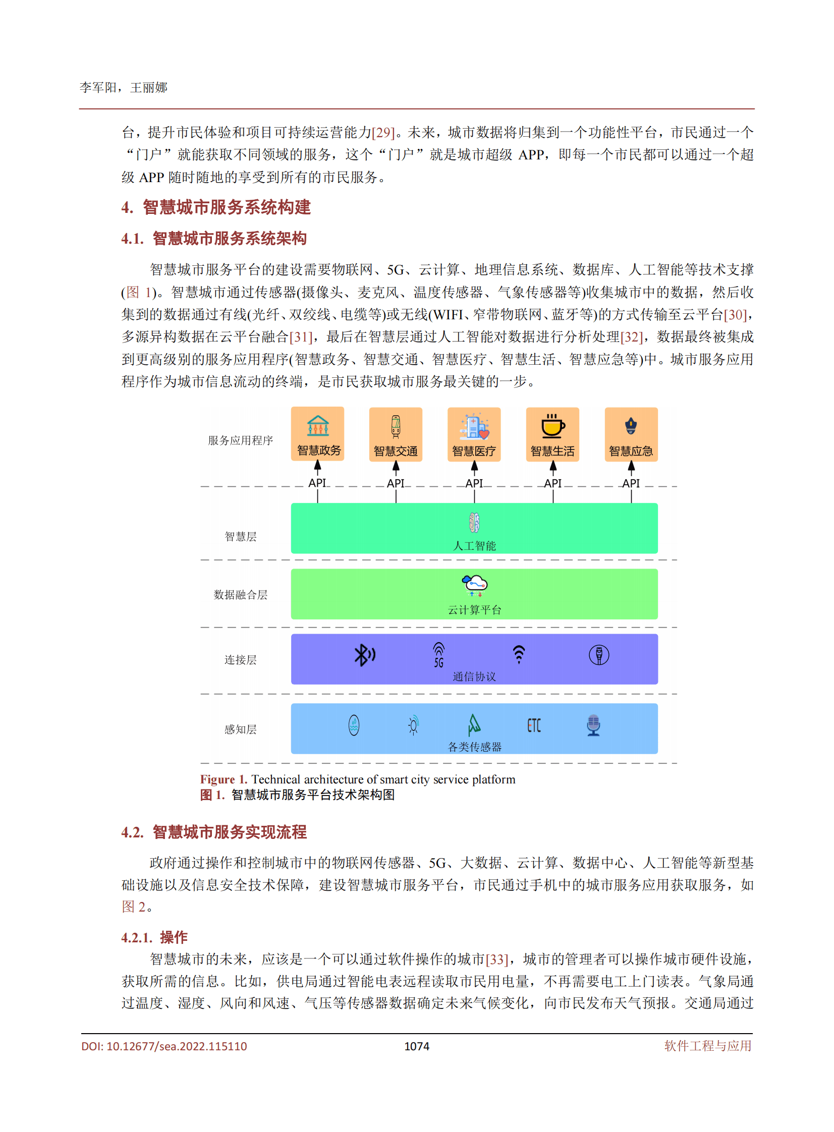 李军阳：智慧城市下市民服务APP应用研究 第4页
