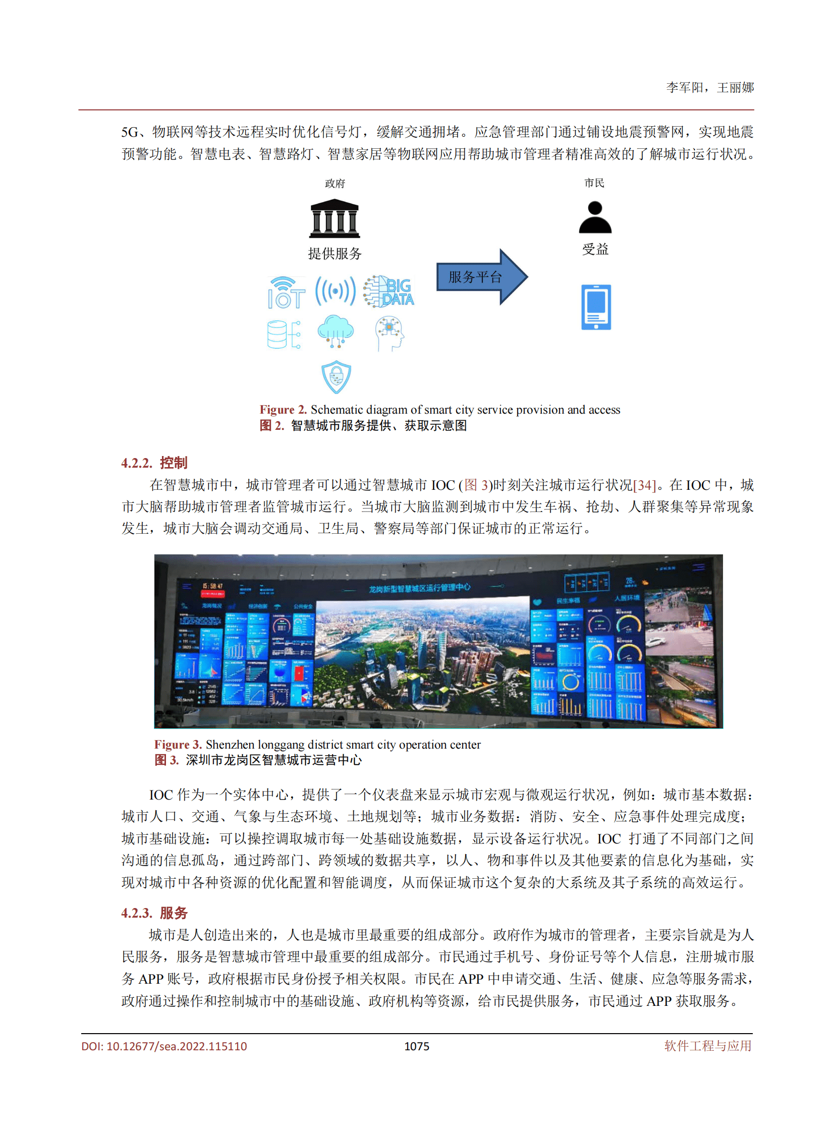 李军阳：智慧城市下市民服务APP应用研究 第5页
