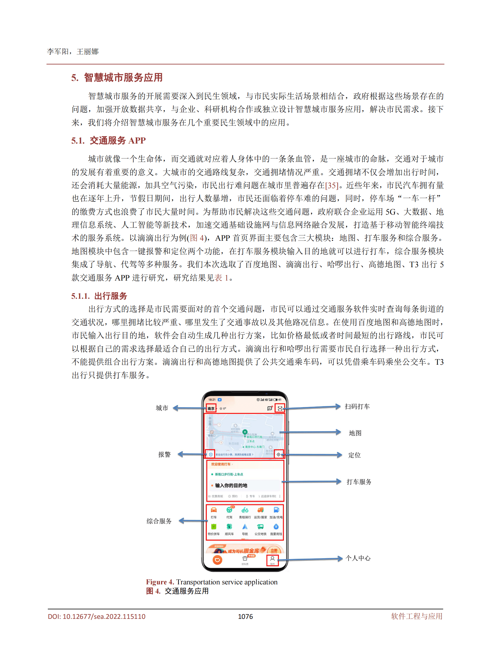 李军阳：智慧城市下市民服务APP应用研究 第6页