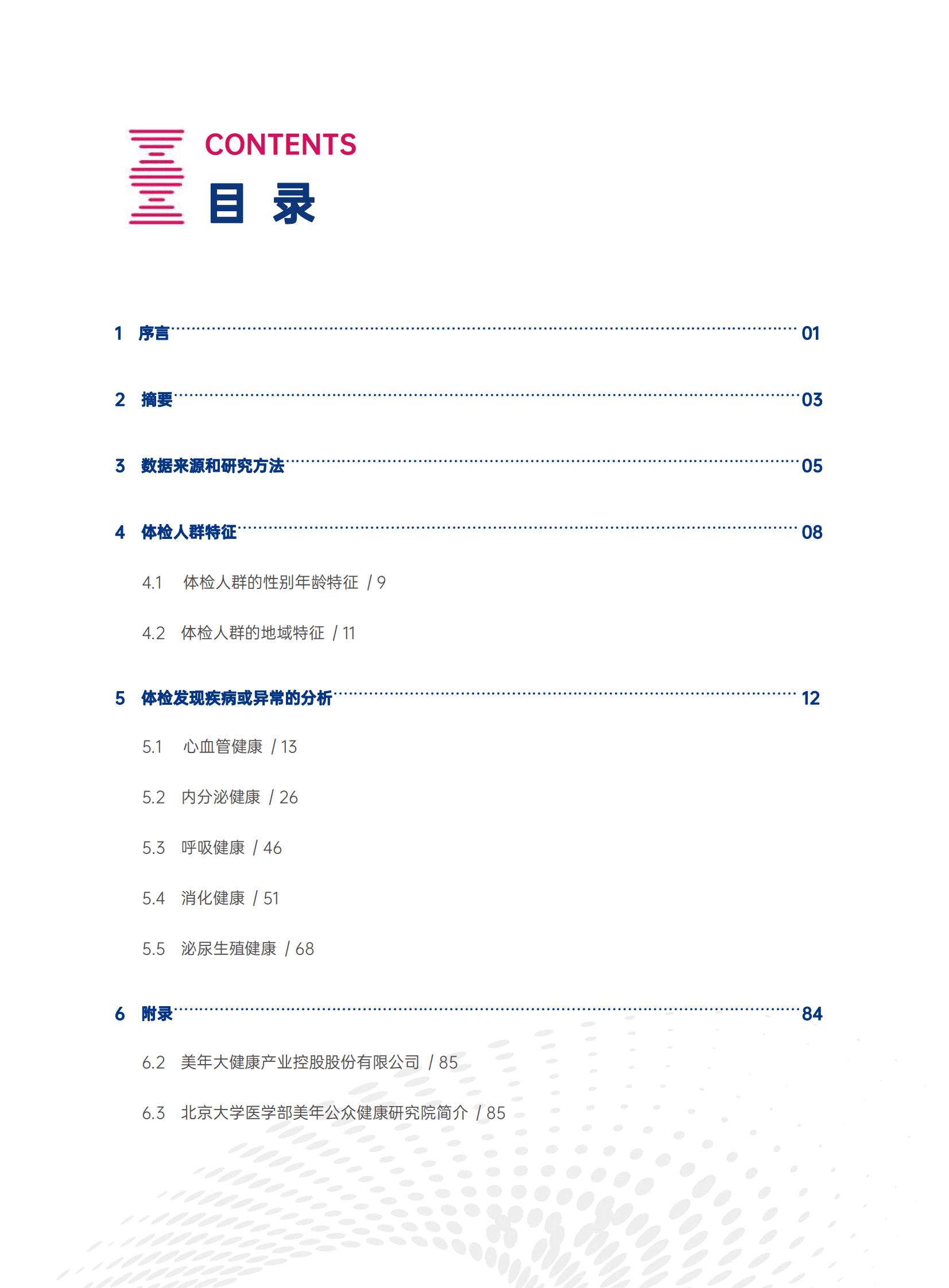 美年健康：2022年度健康体检大数据蓝皮书美年健康：2022年度健康体检大数据蓝皮书 第3页