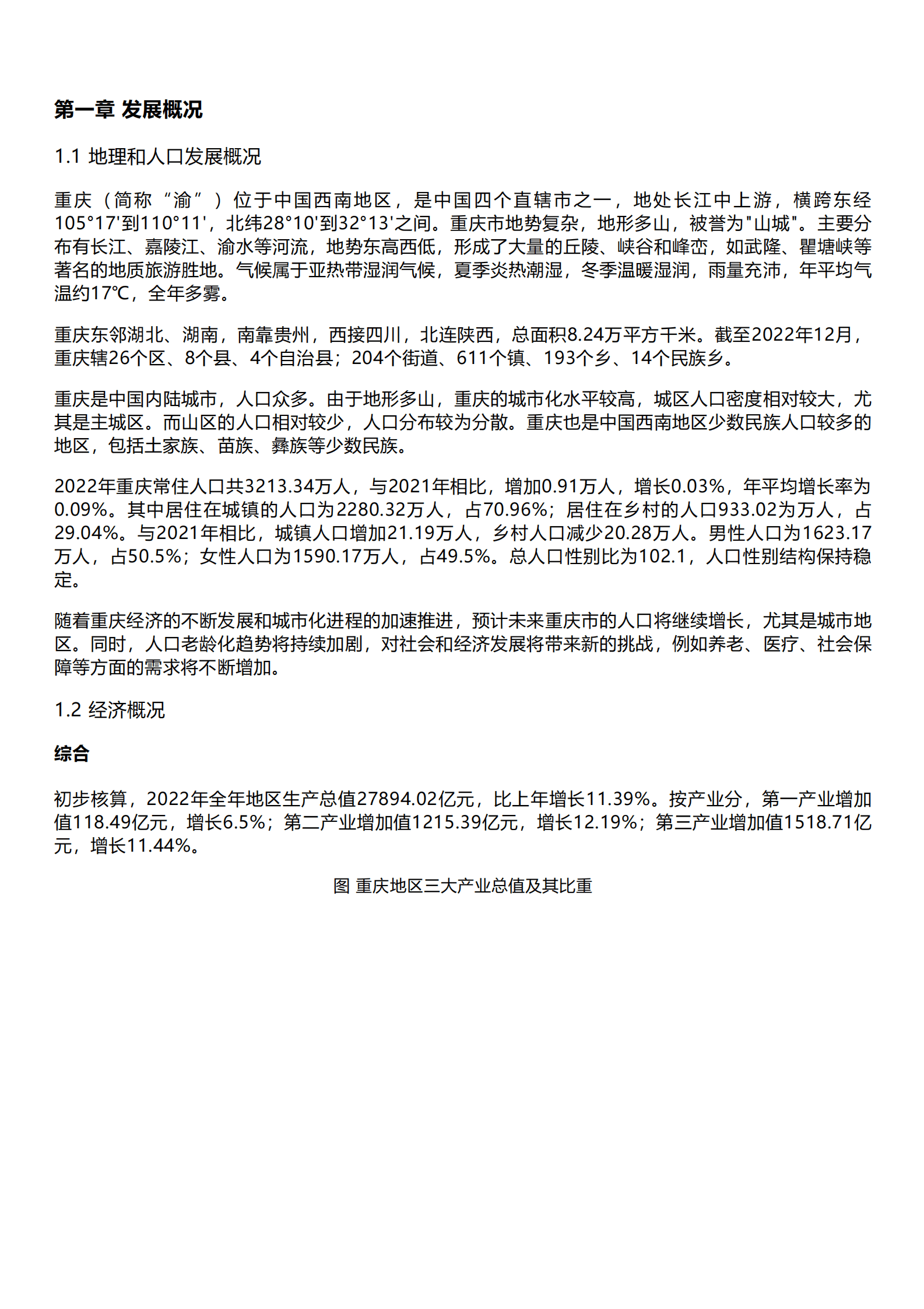 千际投行：2023年重庆经济发展研究报告 第1页