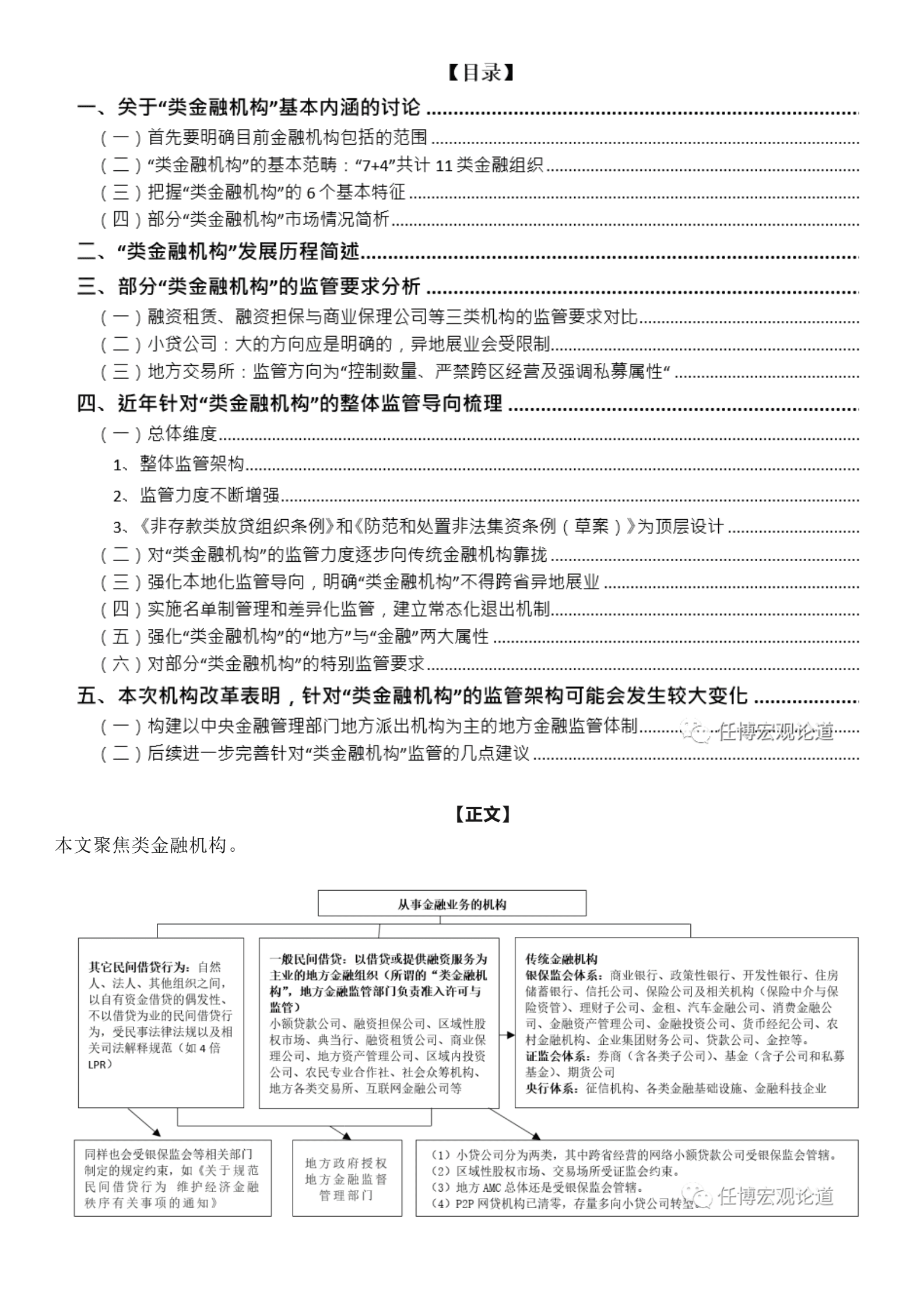 千际投行：类金融机构手册（2023年版） 第1页