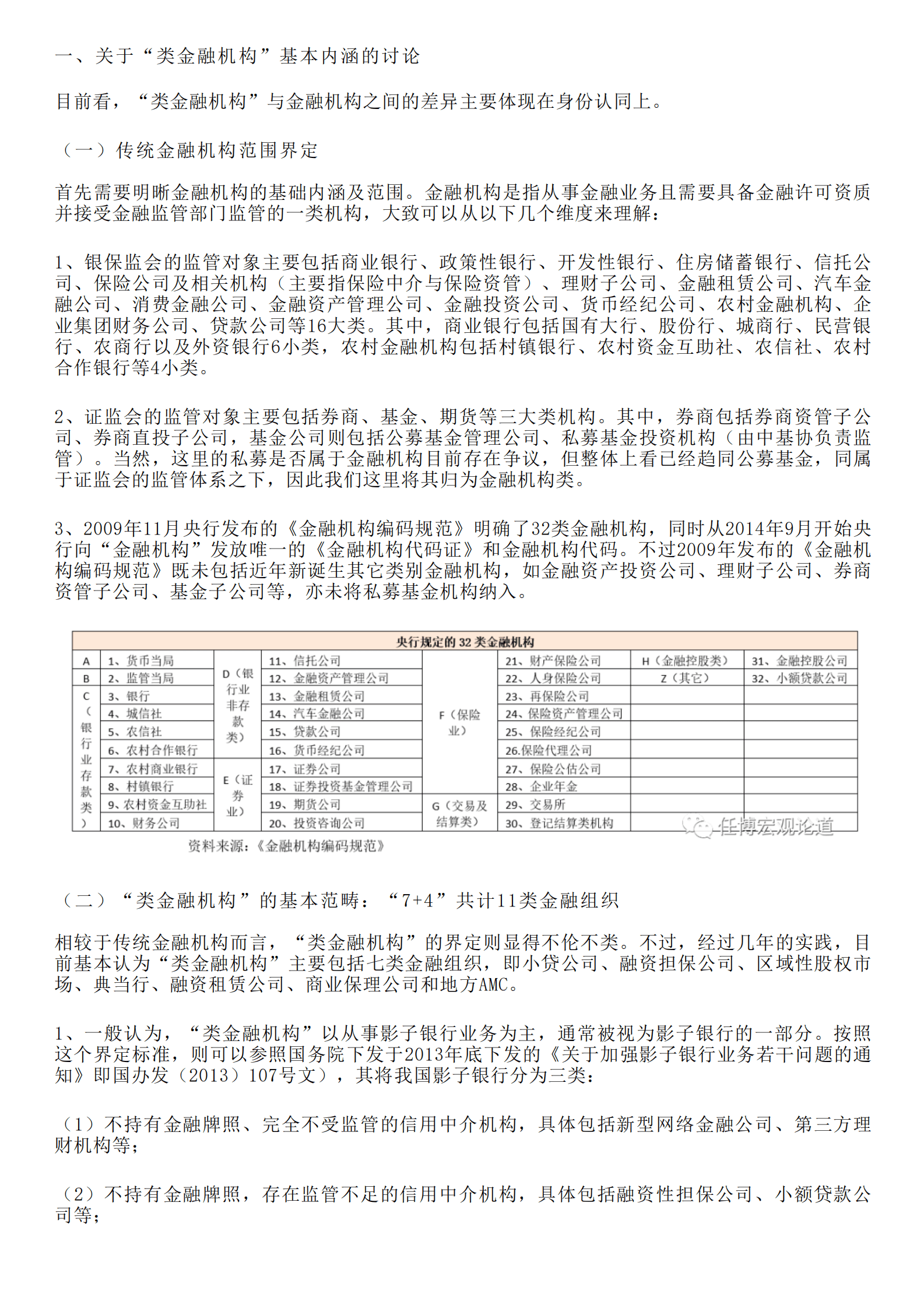 千际投行：类金融机构手册（2023年版） 第2页