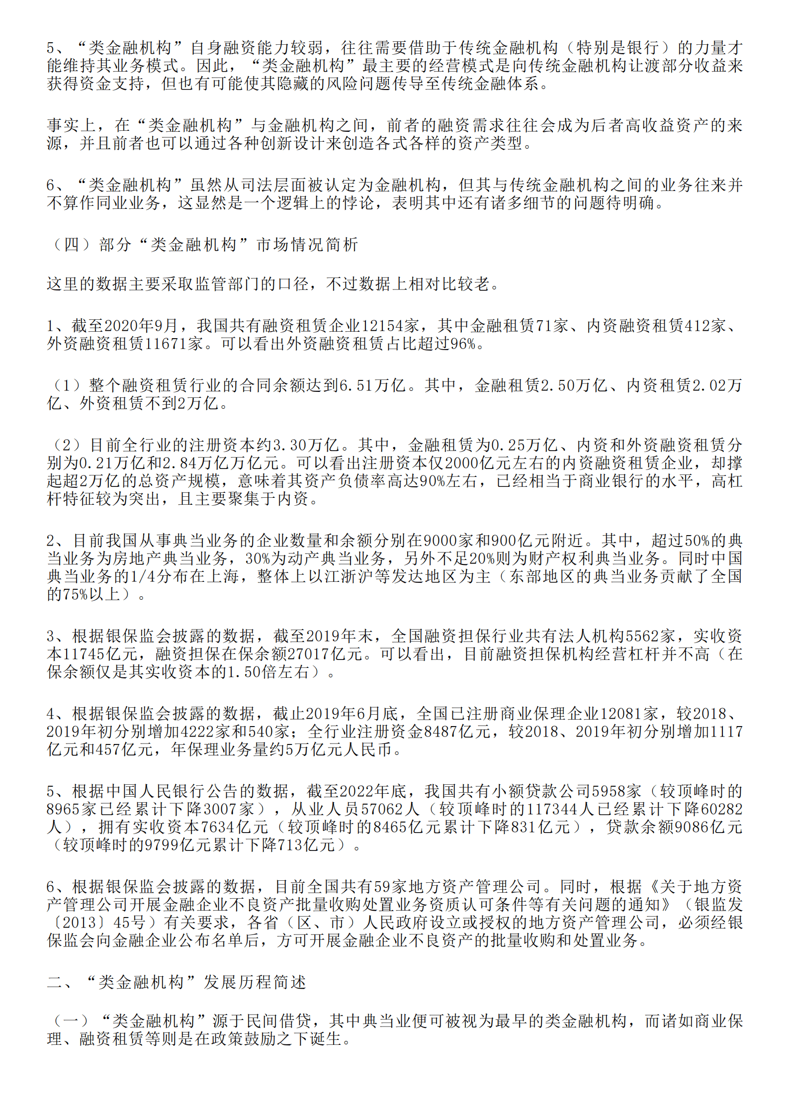 千际投行：类金融机构手册（2023年版） 第4页