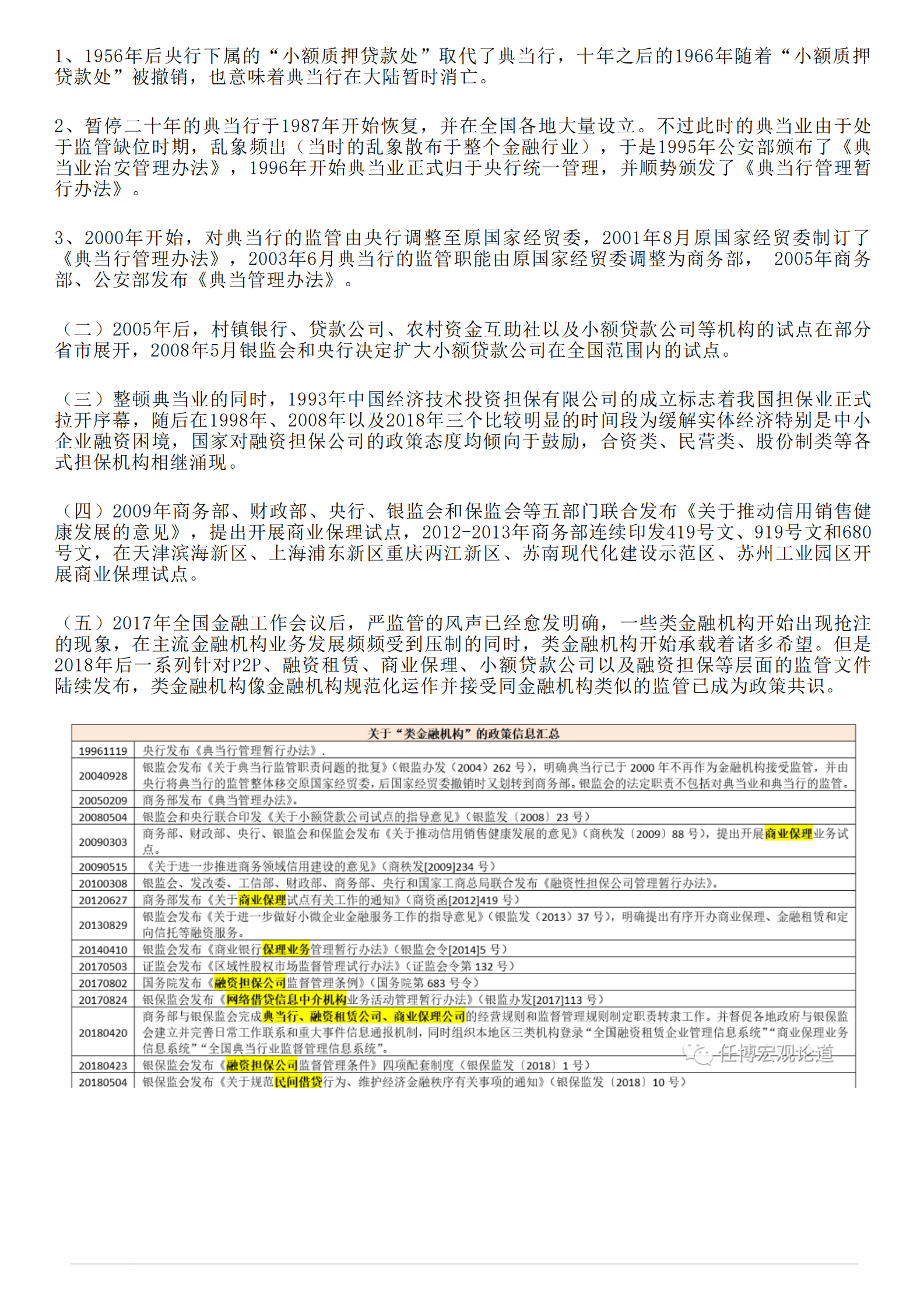 千际投行：类金融机构手册（2023年版） 第5页