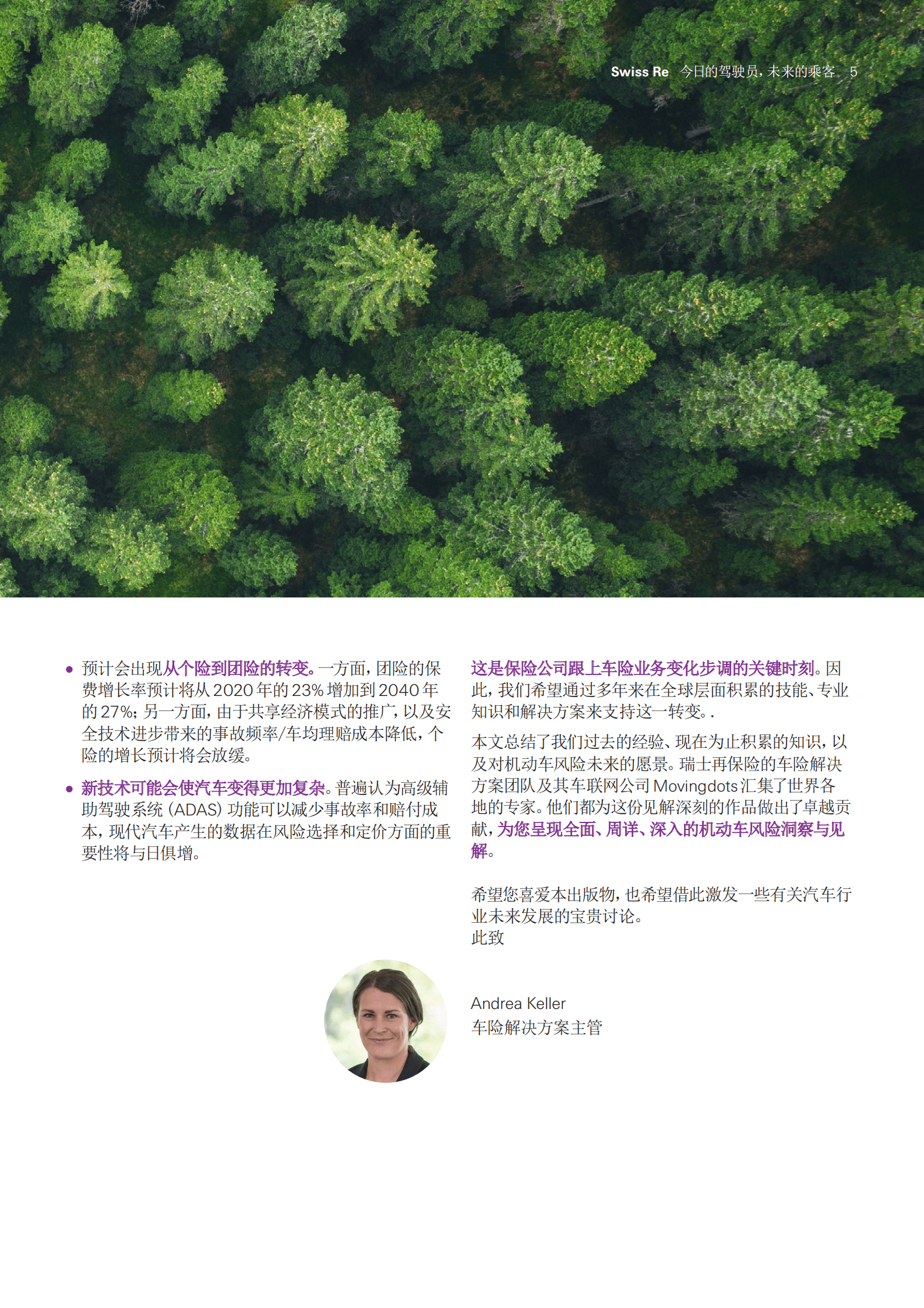 瑞再研究院：今日的驾驶员，未来的乘客 第5页