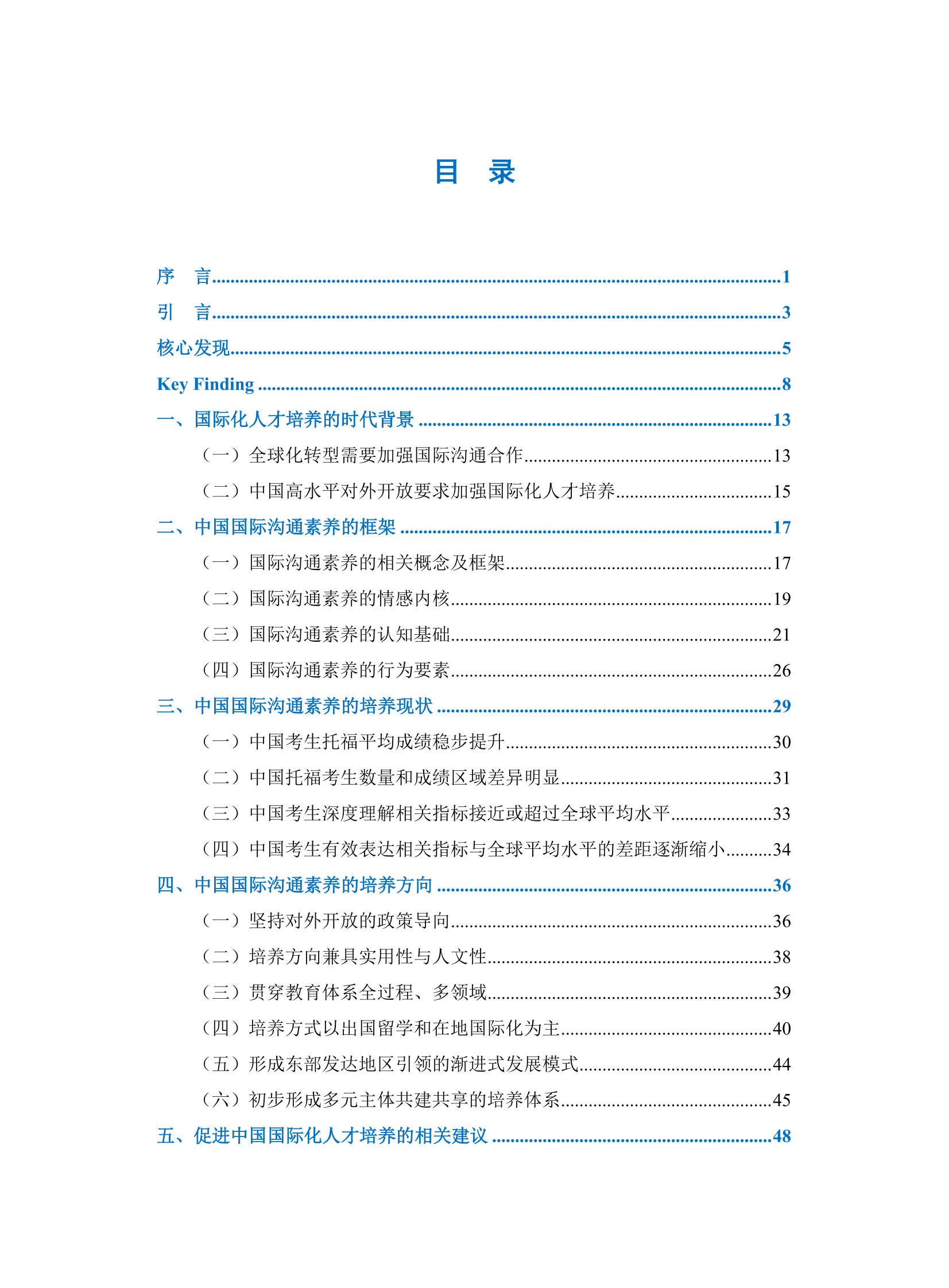 全球化智库（CCG）：2023中国国际化人才培养白皮书 第5页