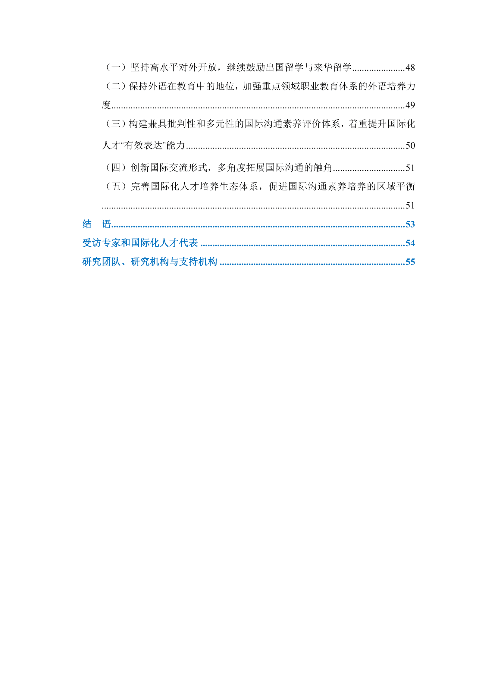 全球化智库（CCG）：2023中国国际化人才培养白皮书 第6页