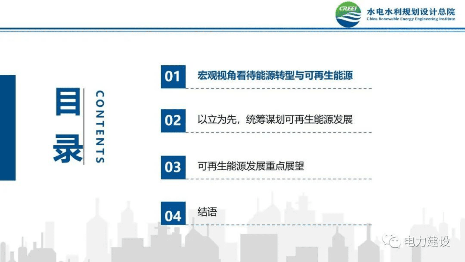 水电水利规划设计总院李欣：“双碳”目标下我国可再生能源发展趋势 第2页