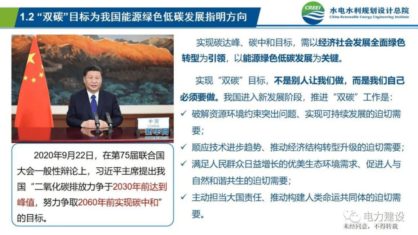 水电水利规划设计总院李欣：“双碳”目标下我国可再生能源发展趋势 第5页