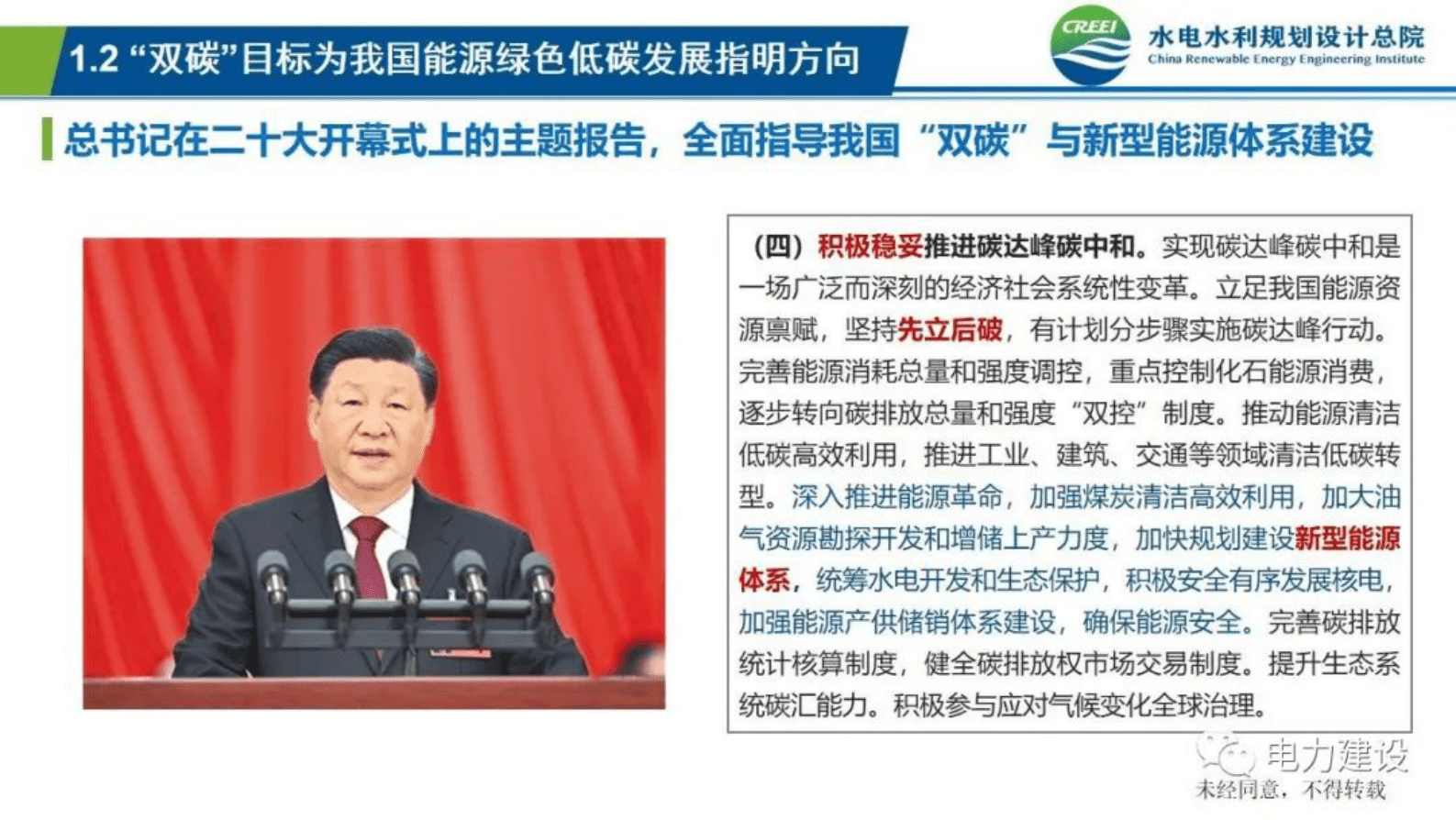 水电水利规划设计总院李欣：“双碳”目标下我国可再生能源发展趋势 第6页