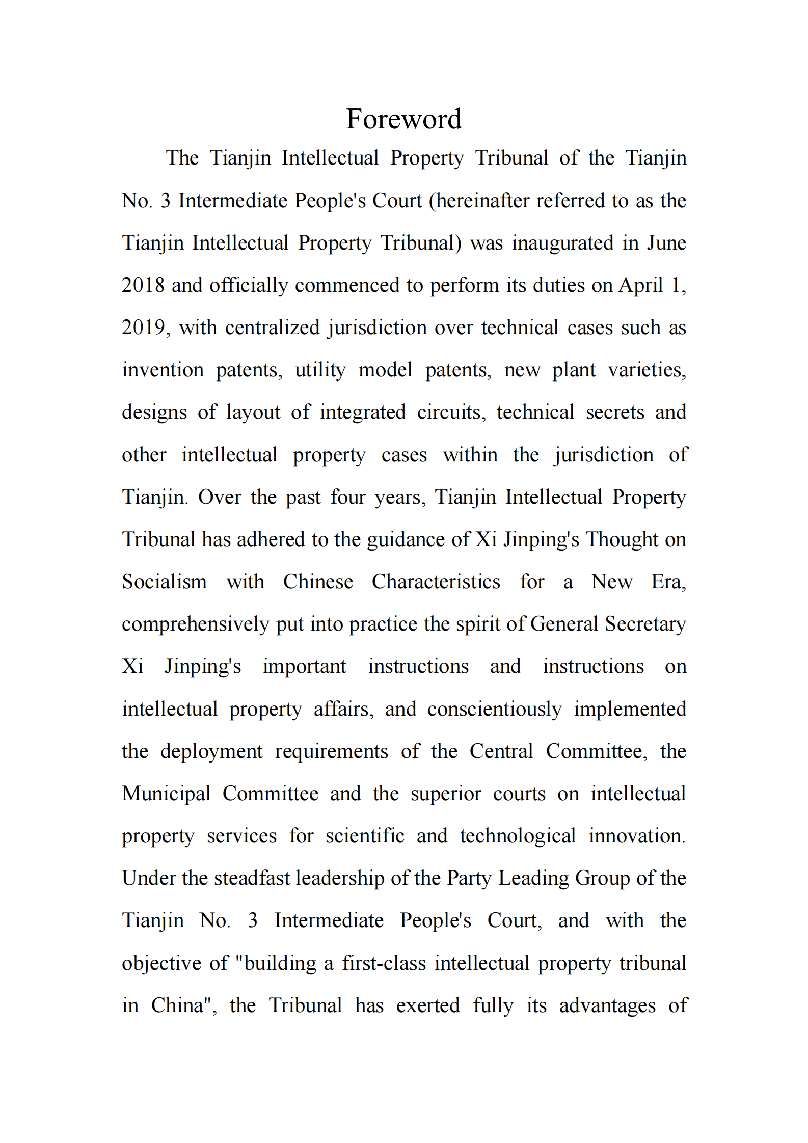 天津市第三中级人民法院：服务保障科技创新白皮书 第3页