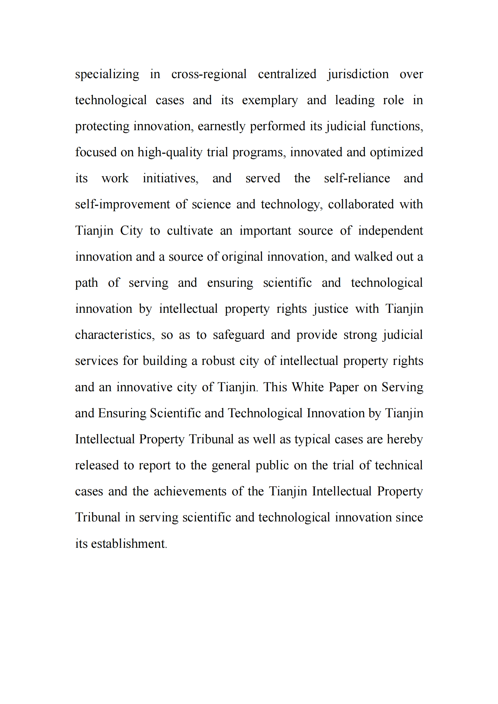 天津市第三中级人民法院：服务保障科技创新白皮书 第4页