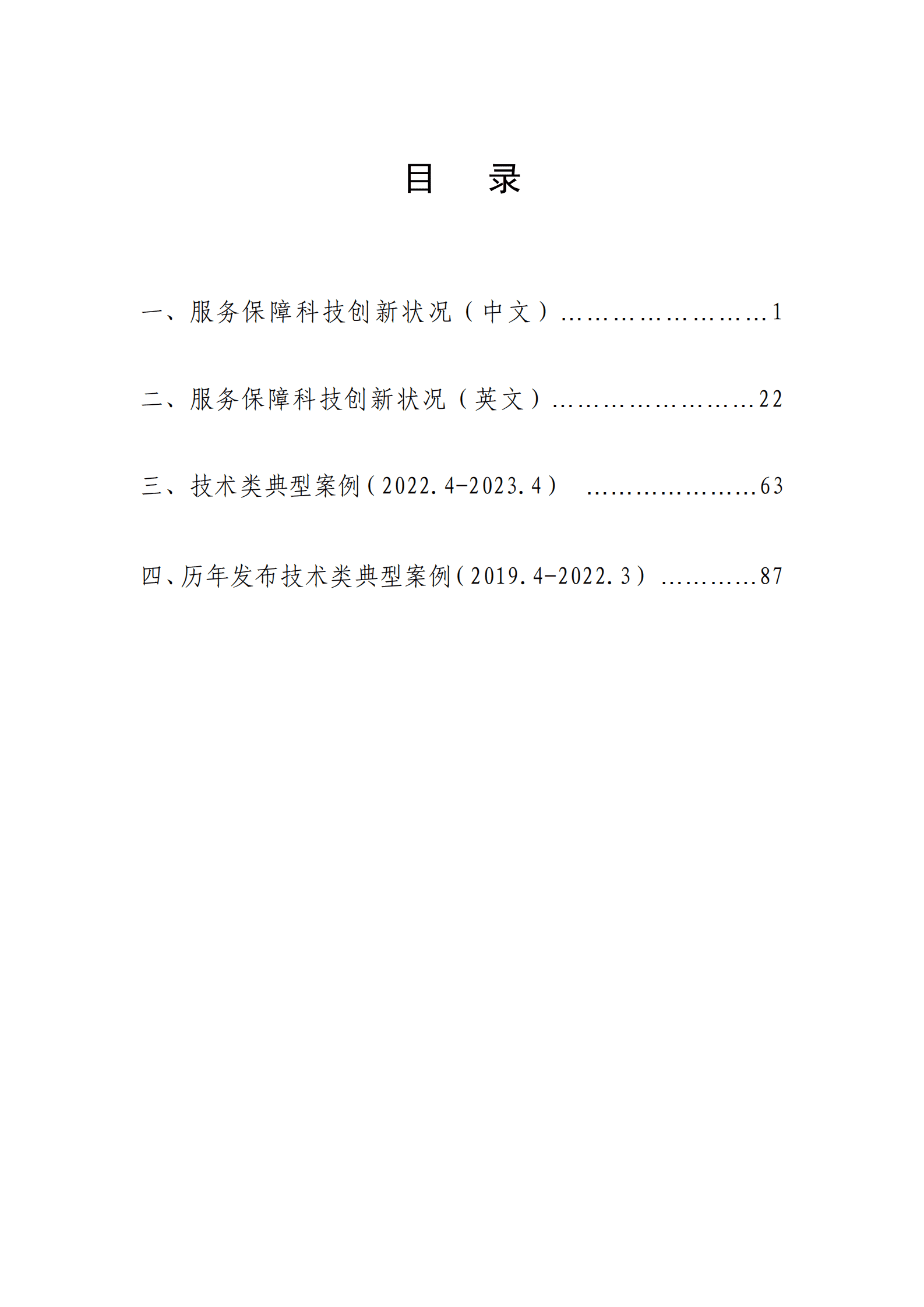 天津市第三中级人民法院：服务保障科技创新白皮书 第5页