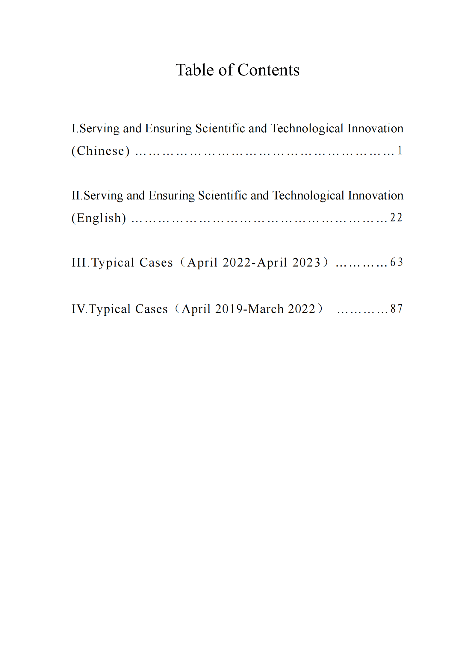 天津市第三中级人民法院：服务保障科技创新白皮书 第6页