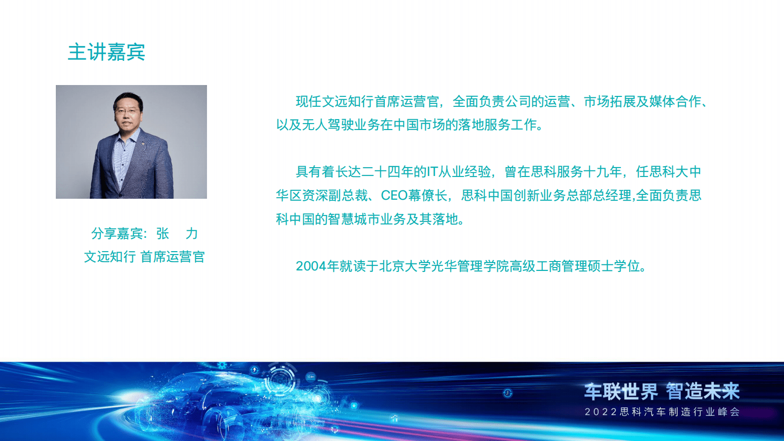 文远知行：人工智能在自动驾驶方面运用落地分享 第2页