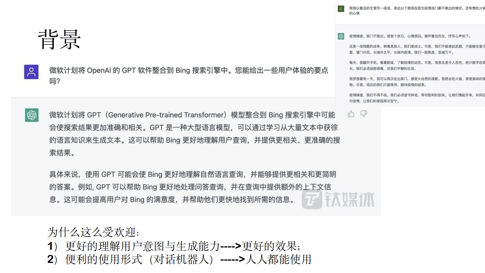 元语AI徐亮：ChatGPT技术、国产化尝试和开源模型 第4页