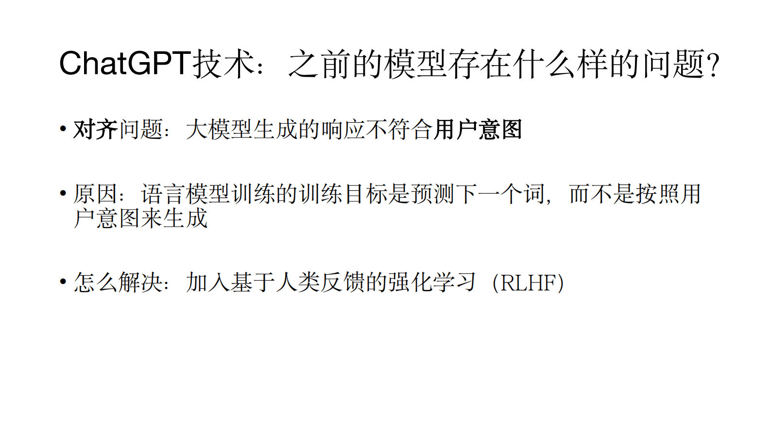 元语AI徐亮：ChatGPT技术、国产化尝试和开源模型 第6页