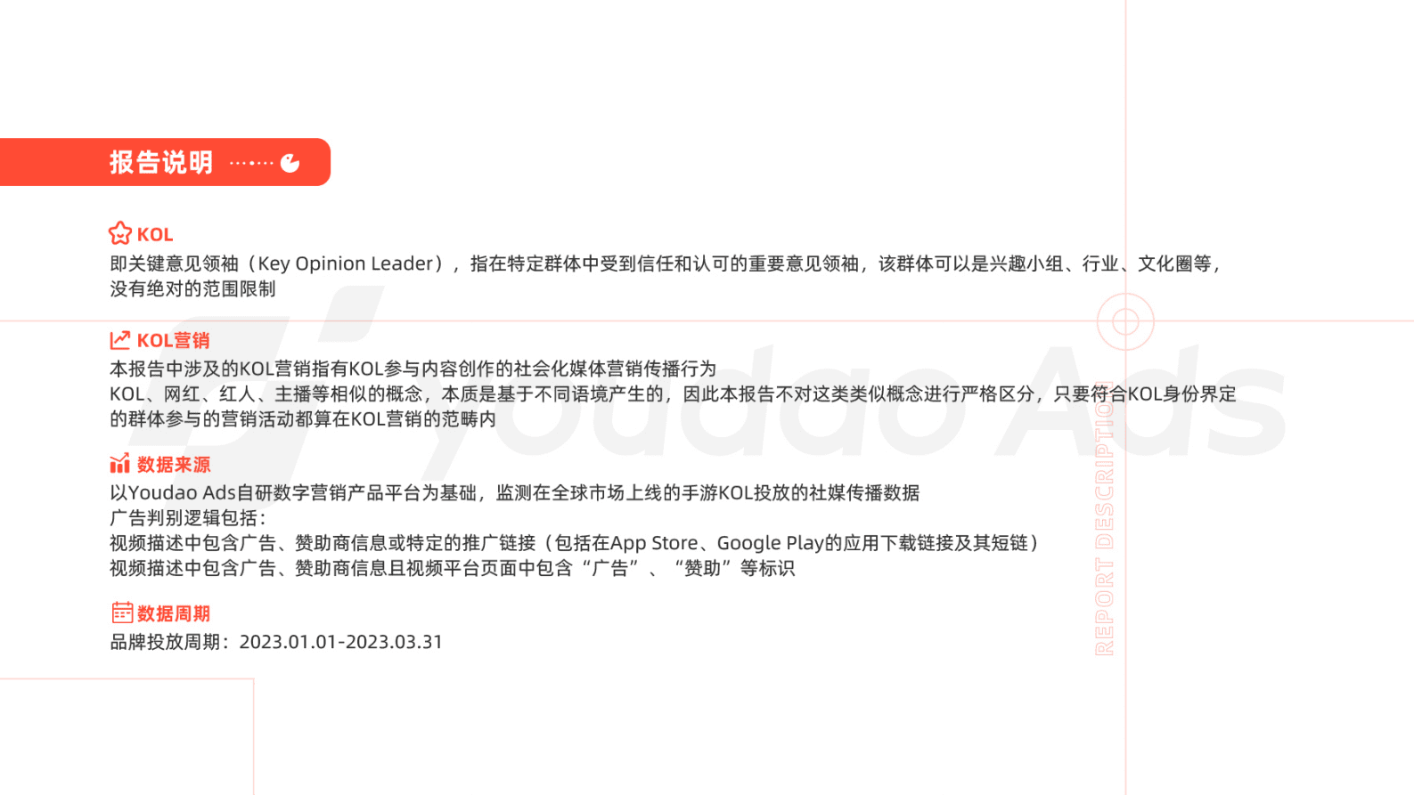 有道：2023Q1全球手游社媒品牌营销报告 第3页