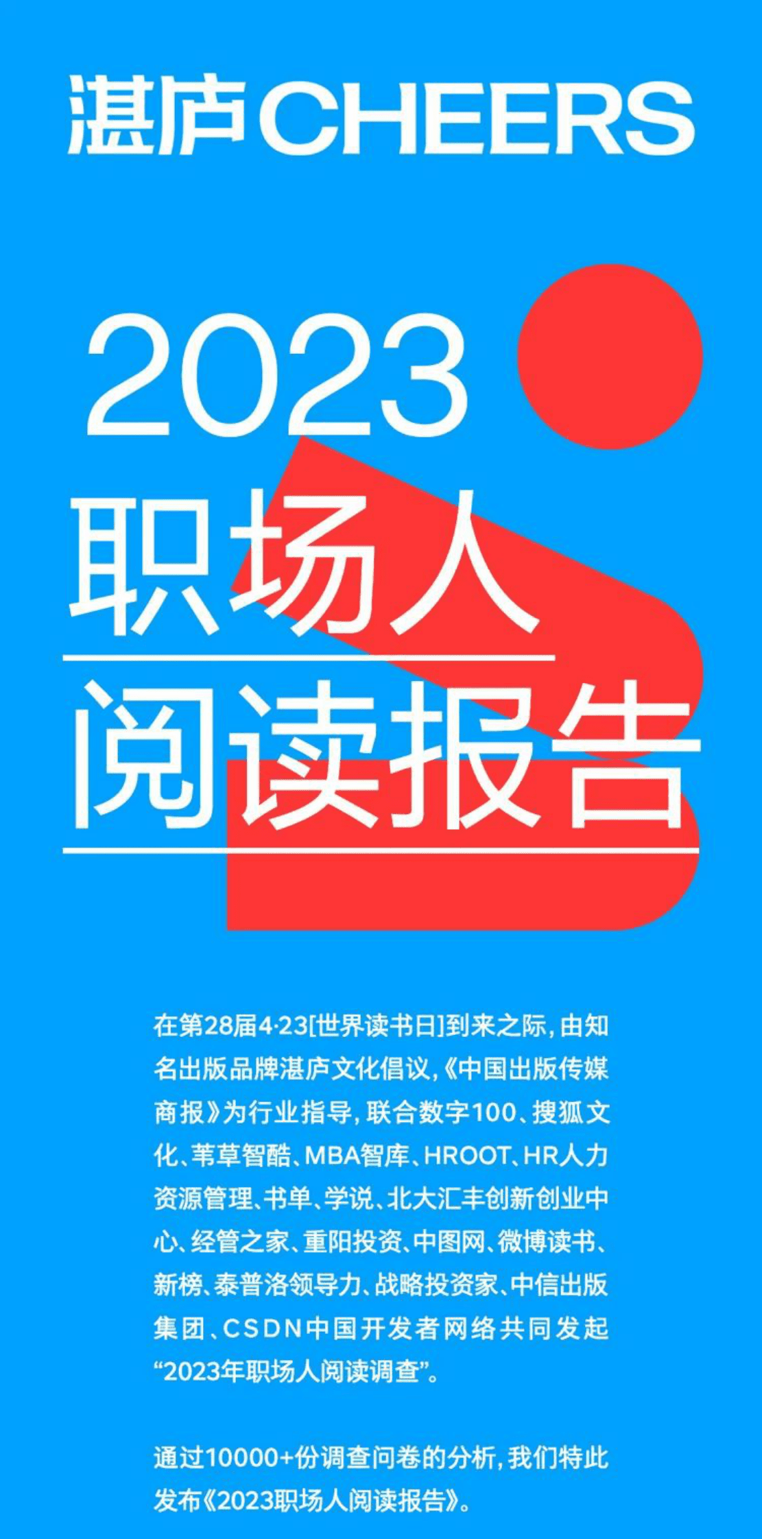 湛卢：2023职场人阅读报告 第1页