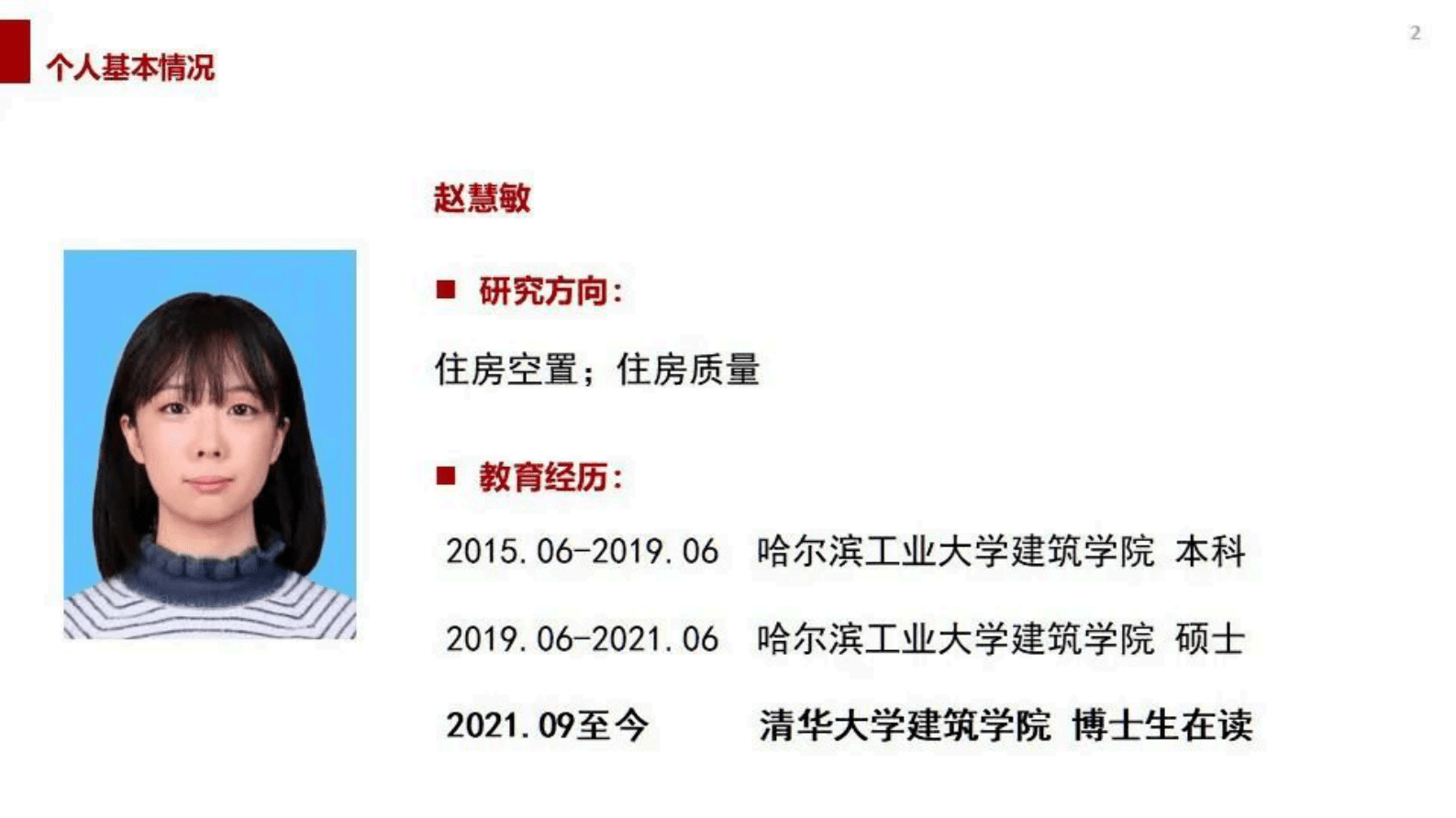 赵慧敏：住房空置国内外研究现状及对比：系统性综述 第2页