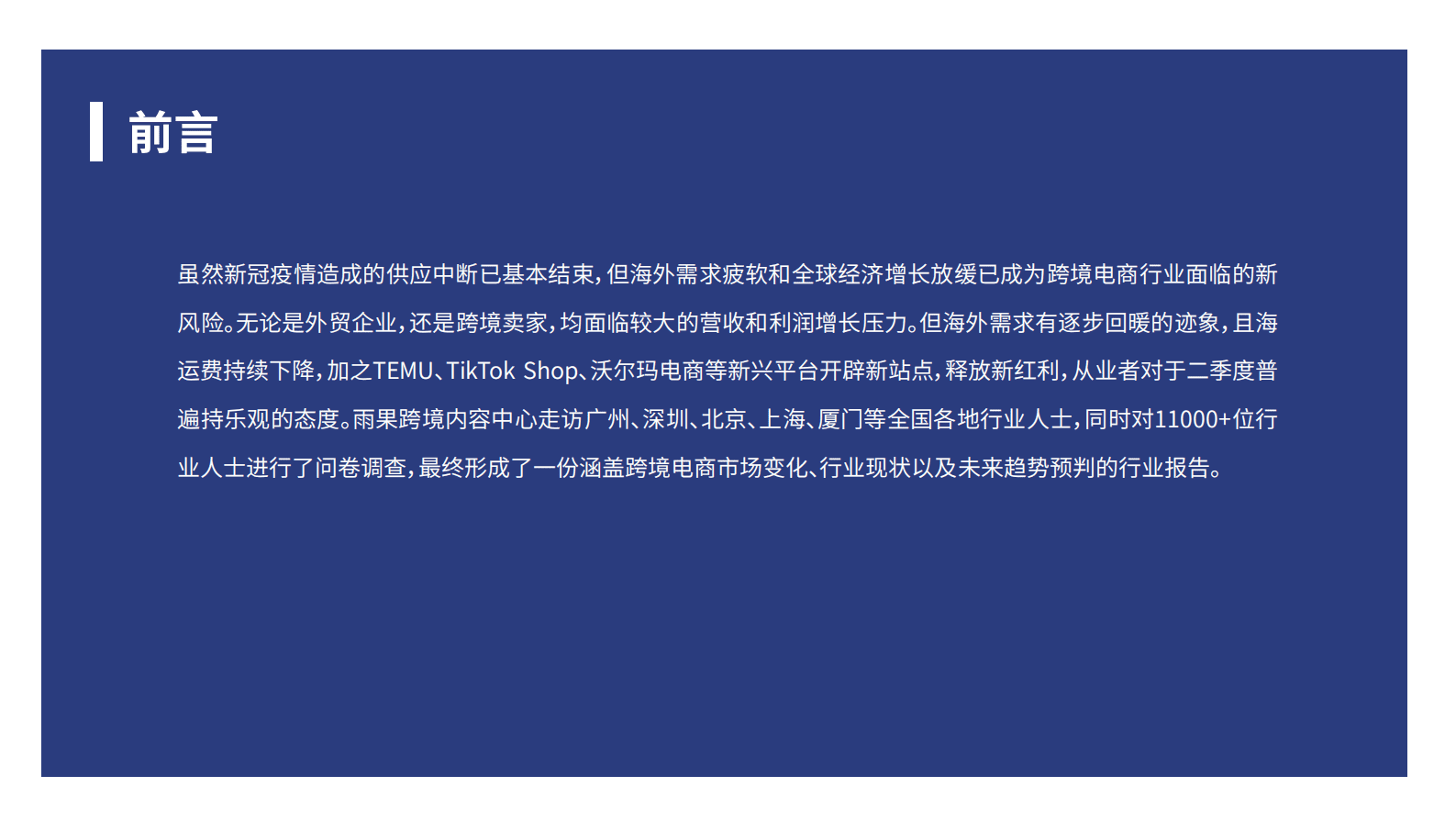 雨果跨境：2023年第一季度跨境电商行业趋势报告 第2页