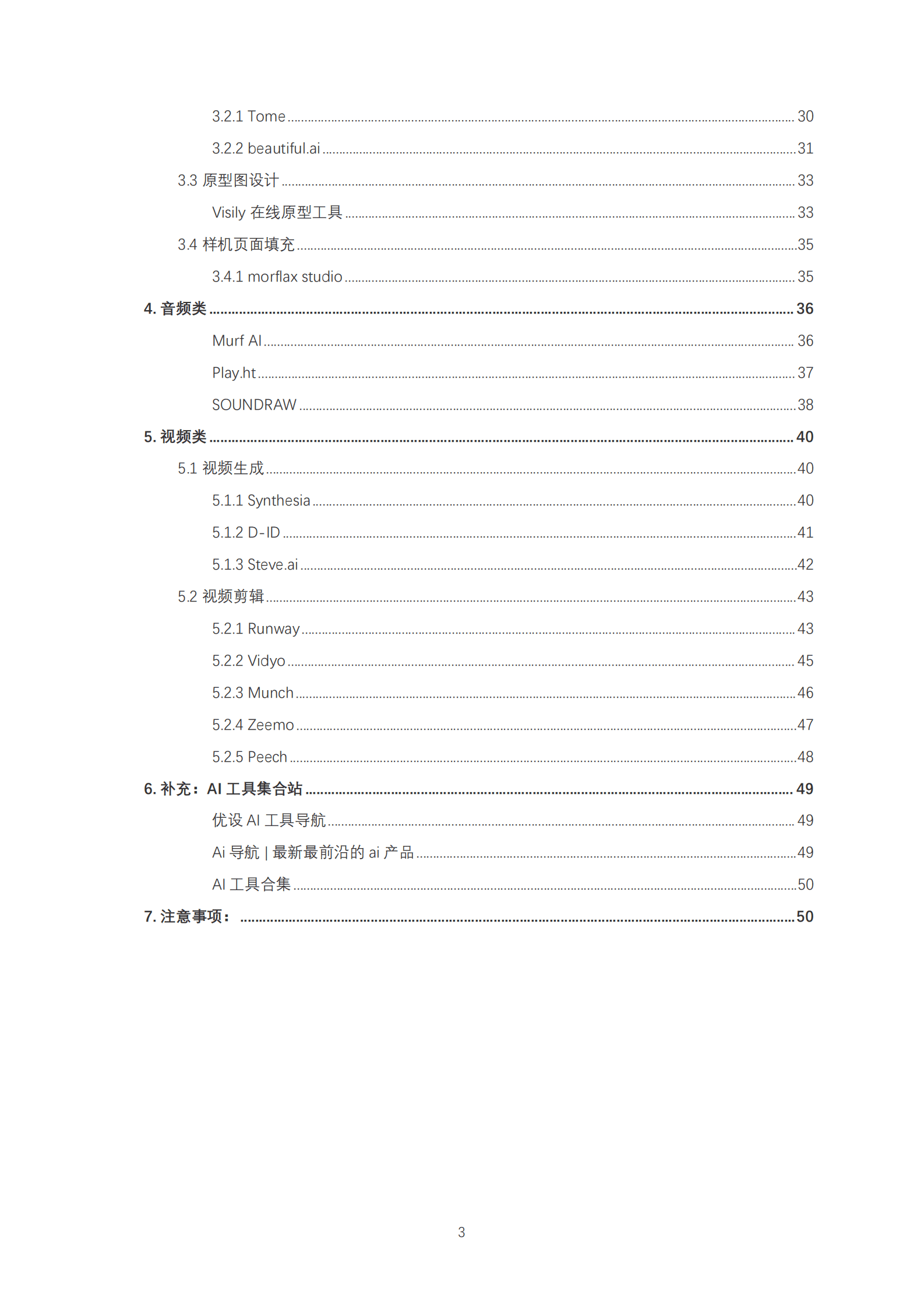 致趣百川：B2B营销人AI工具合集 第3页
