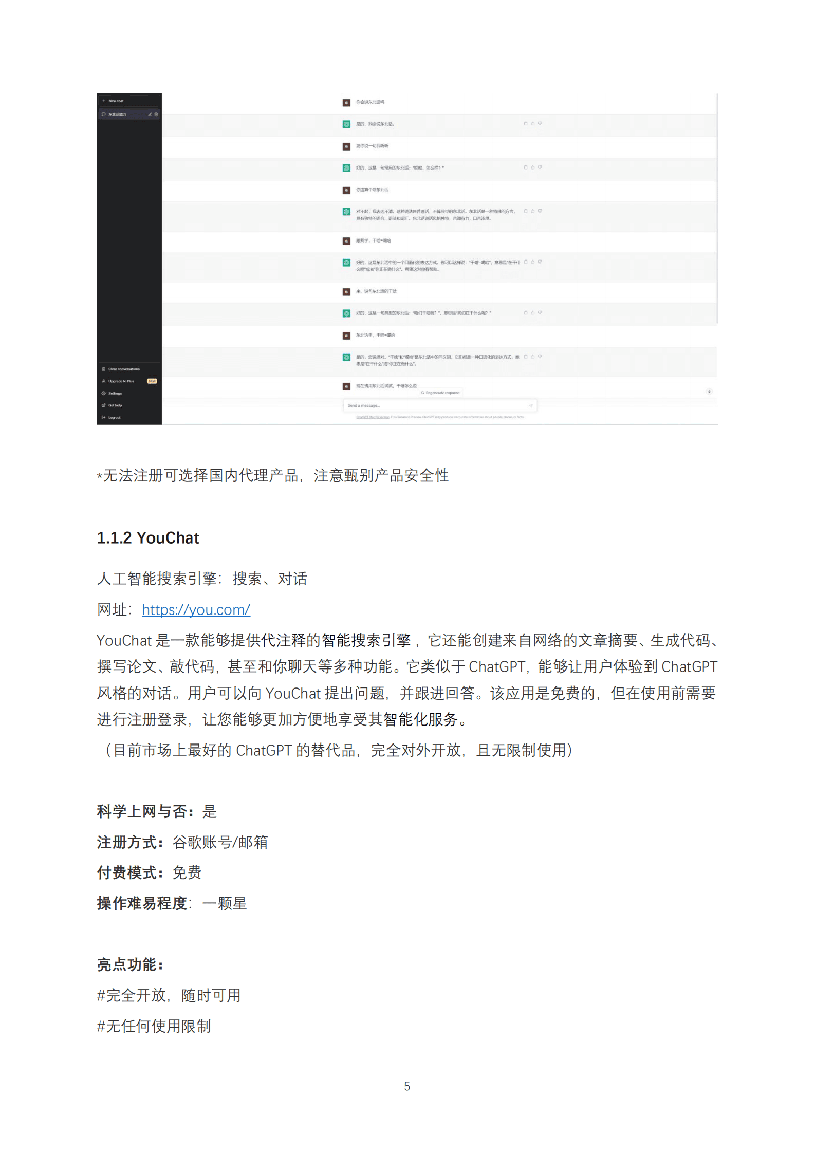 致趣百川：B2B营销人AI工具合集 第5页