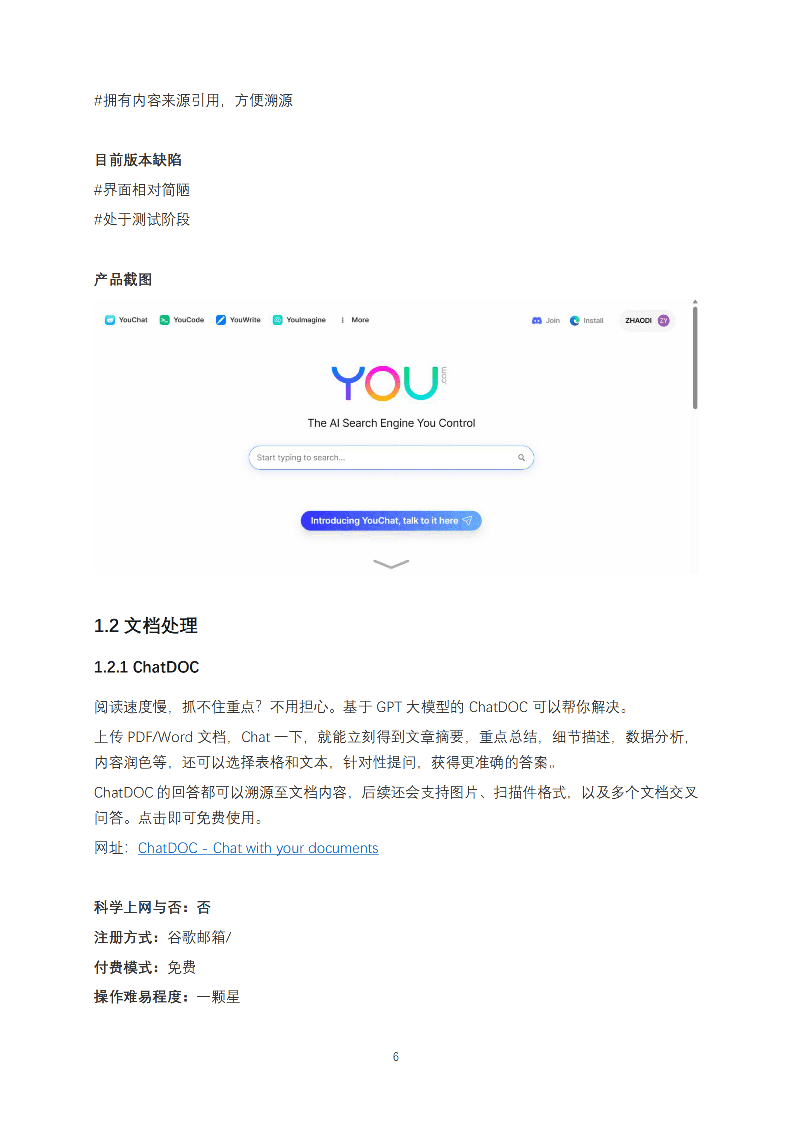 致趣百川：B2B营销人AI工具合集 第6页