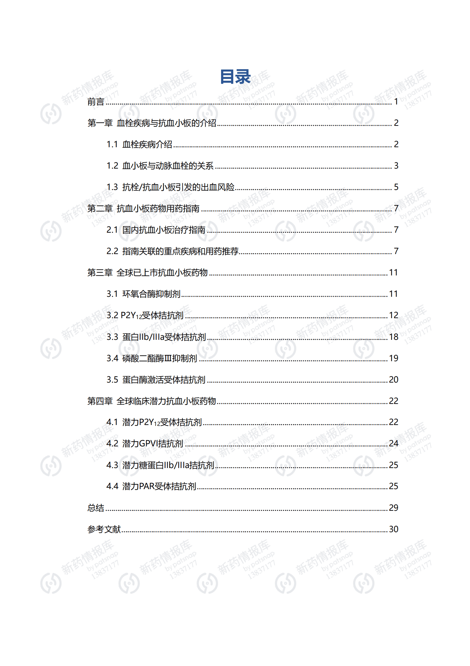 智慧芽：血栓领域抗血小板药物研究进展报告 第3页