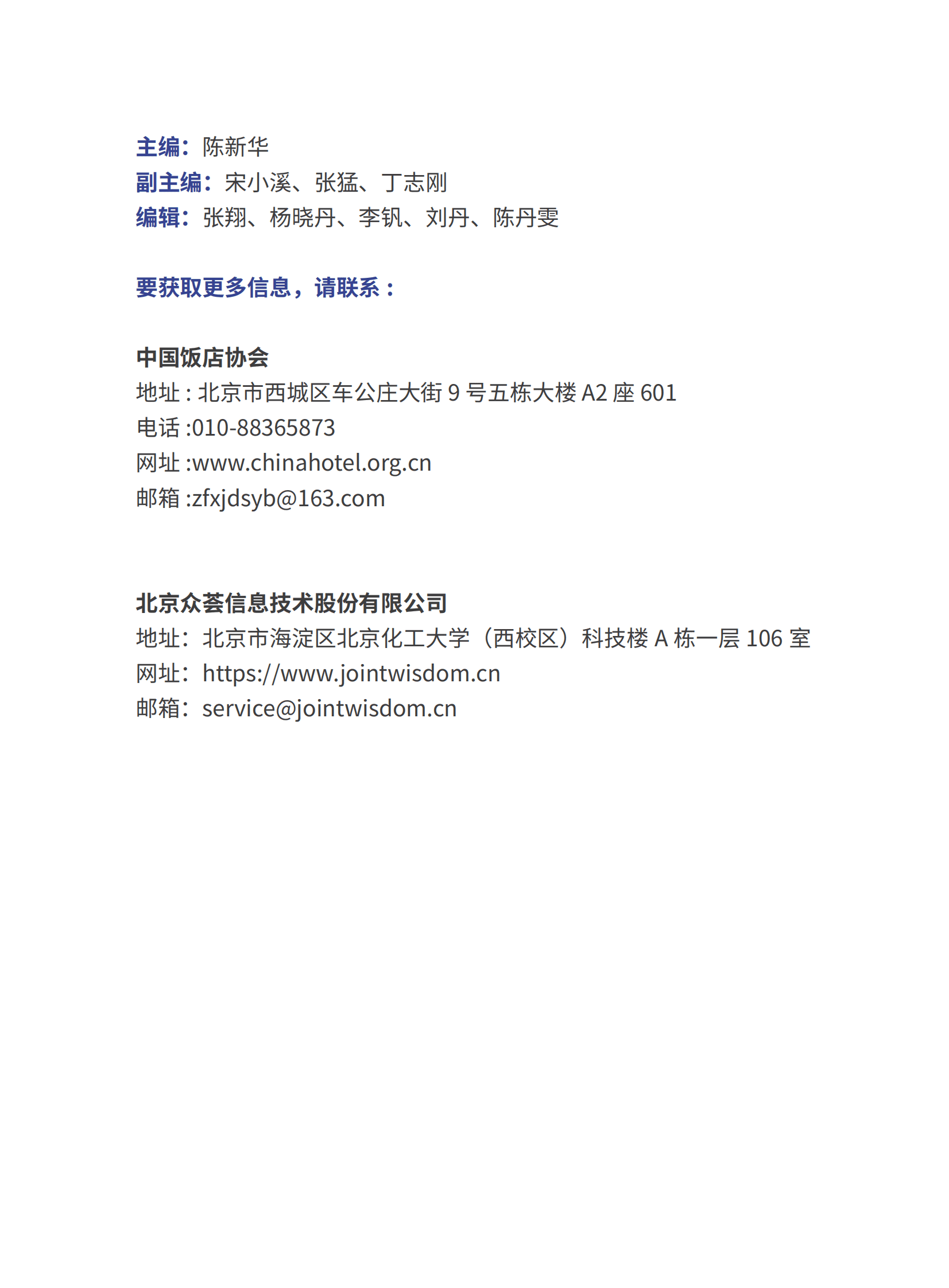 中国饭店协会：2023中国住宿业市场网络口碑报告 第2页