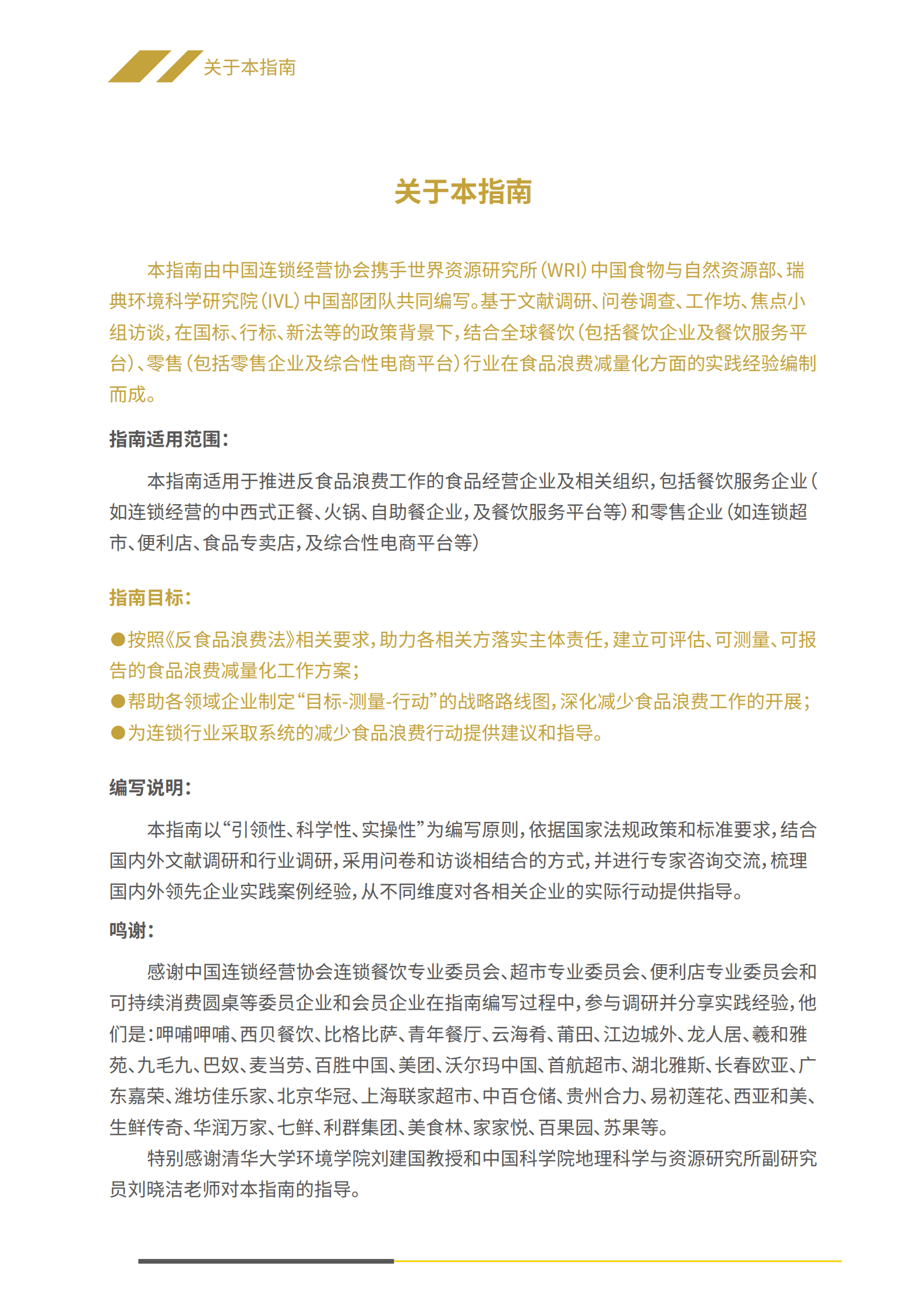 中国连锁经营协会：减少食品浪费实施指南 第3页