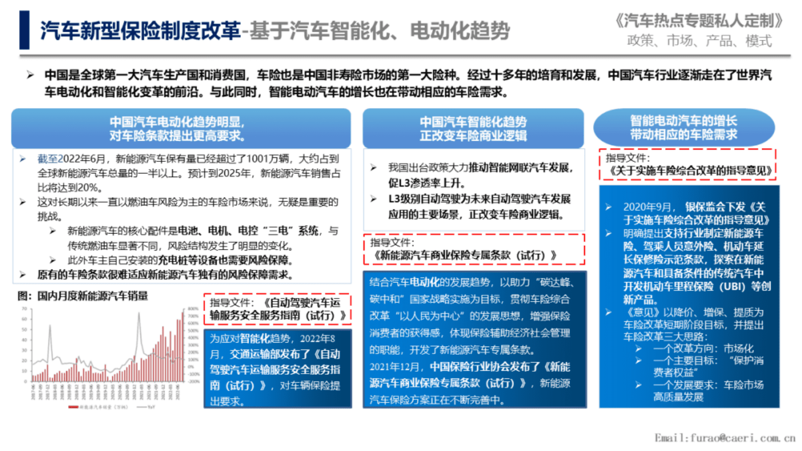 中国汽研：智能电动汽车新型保险制度趋势预判（简版） 第4页
