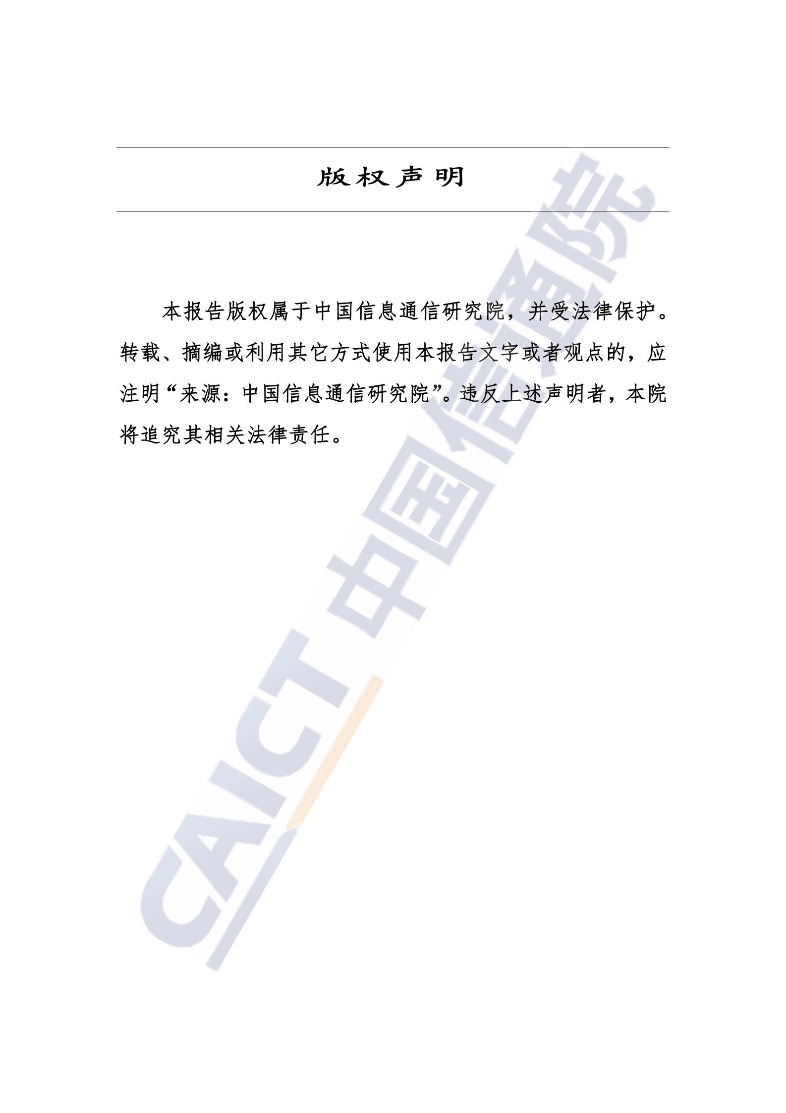 中国信通院：全球5G标准必要专利及标准提案研究报告（2023年） 第2页