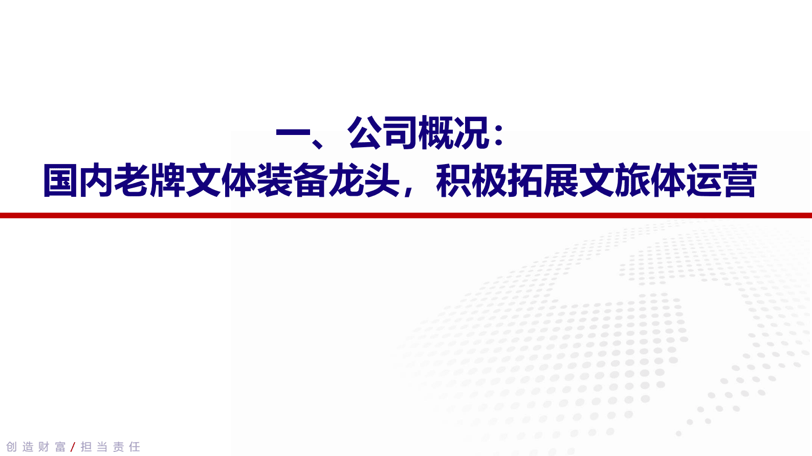 中国银河：大丰实业：低估值文旅装备龙头，转型中的&ldquo;小宋城&rdquo; 第3页