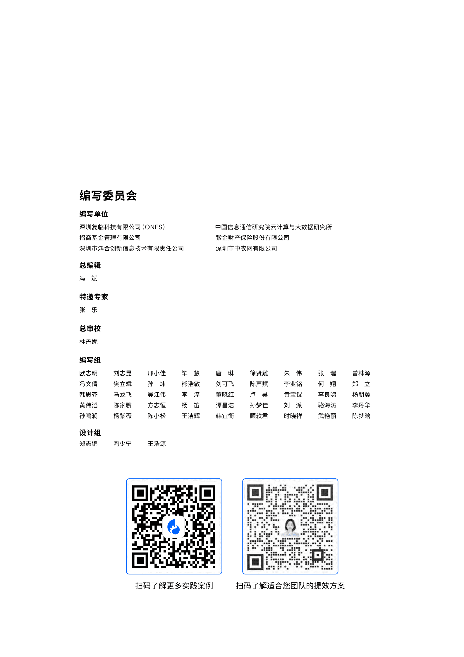 中国信通院：2023中国企业软件研发管理白皮书 第3页