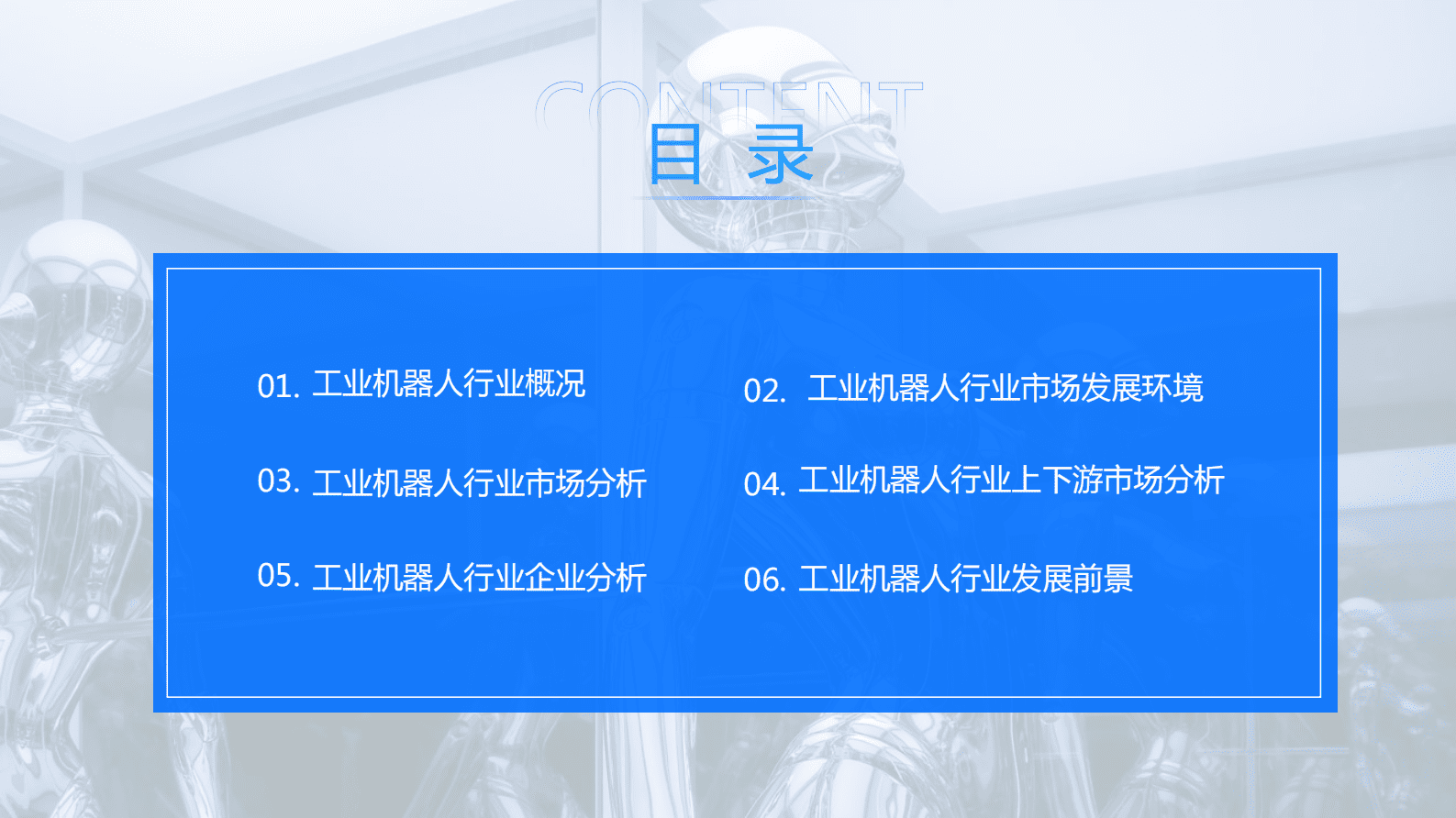 中商产业研究院：2023年中国工业机器人行业市场前景及投资研究报告（简版） 第4页