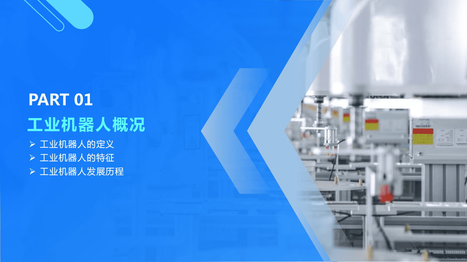 中商产业研究院：2023年中国工业机器人行业市场前景及投资研究报告（简版） 第5页