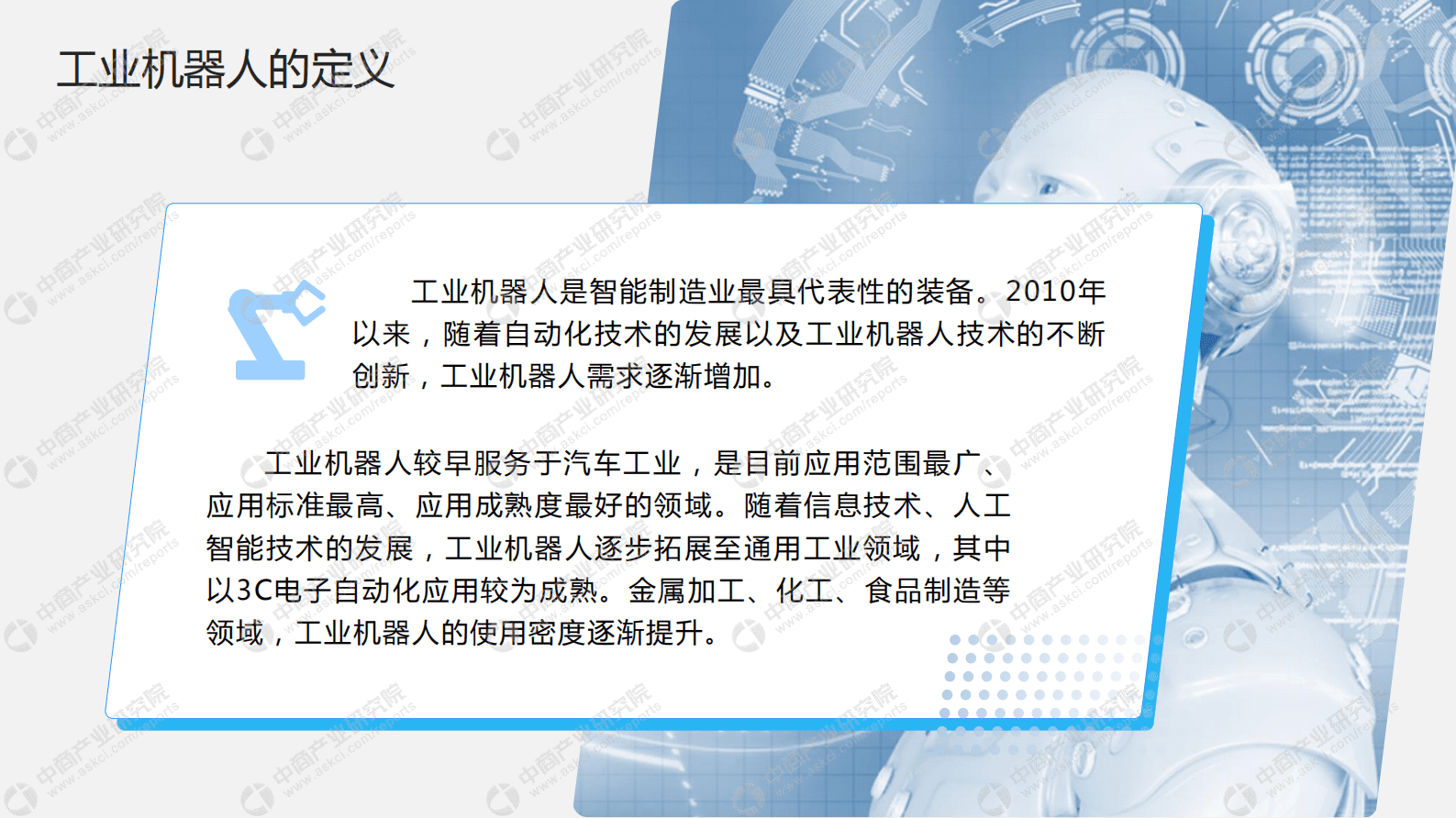 中商产业研究院：2023年中国工业机器人行业市场前景及投资研究报告（简版） 第6页
