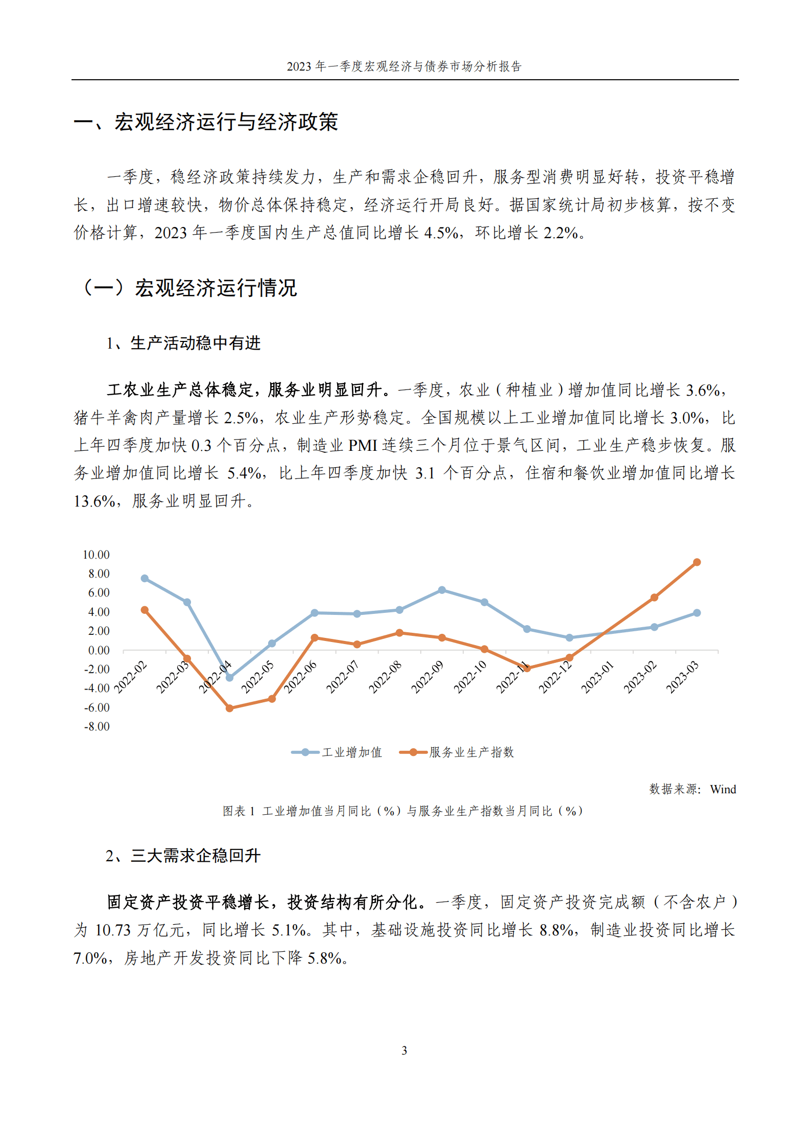 中证指数：2023年一季度宏观经济与债券市场分析报告 第3页