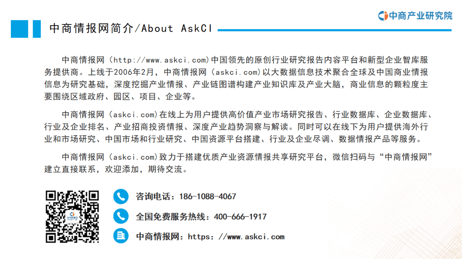 中商产业研究院：2023年中国机器视觉行业市场前景及投资研究报告 第2页