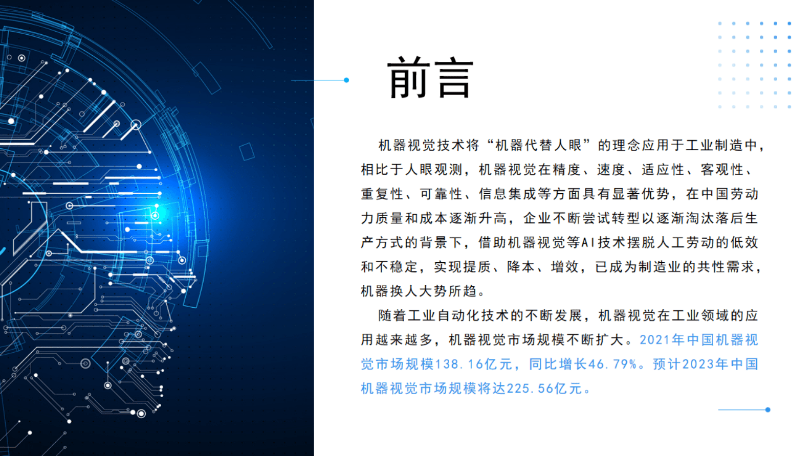 中商产业研究院：2023年中国机器视觉行业市场前景及投资研究报告 第4页
