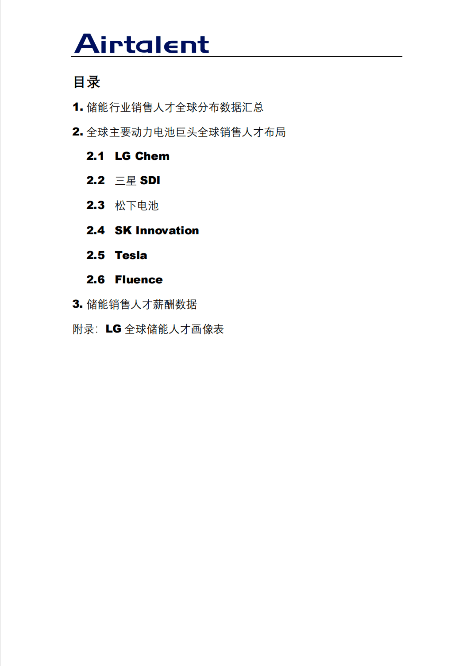 Airtalent：2023全球储能行业销售人才报告 第3页