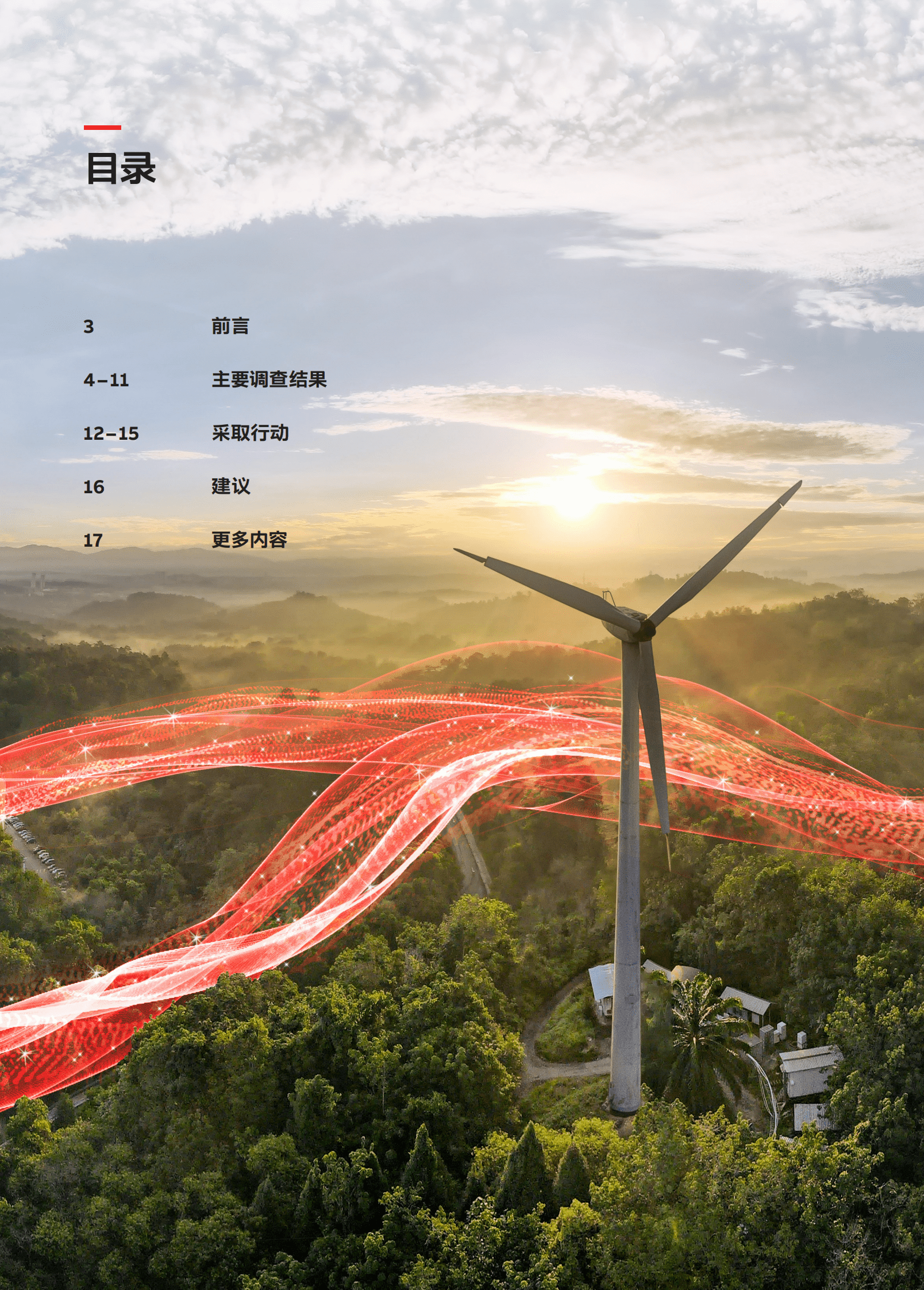 ABB：能源洞察报告（2023） 第2页