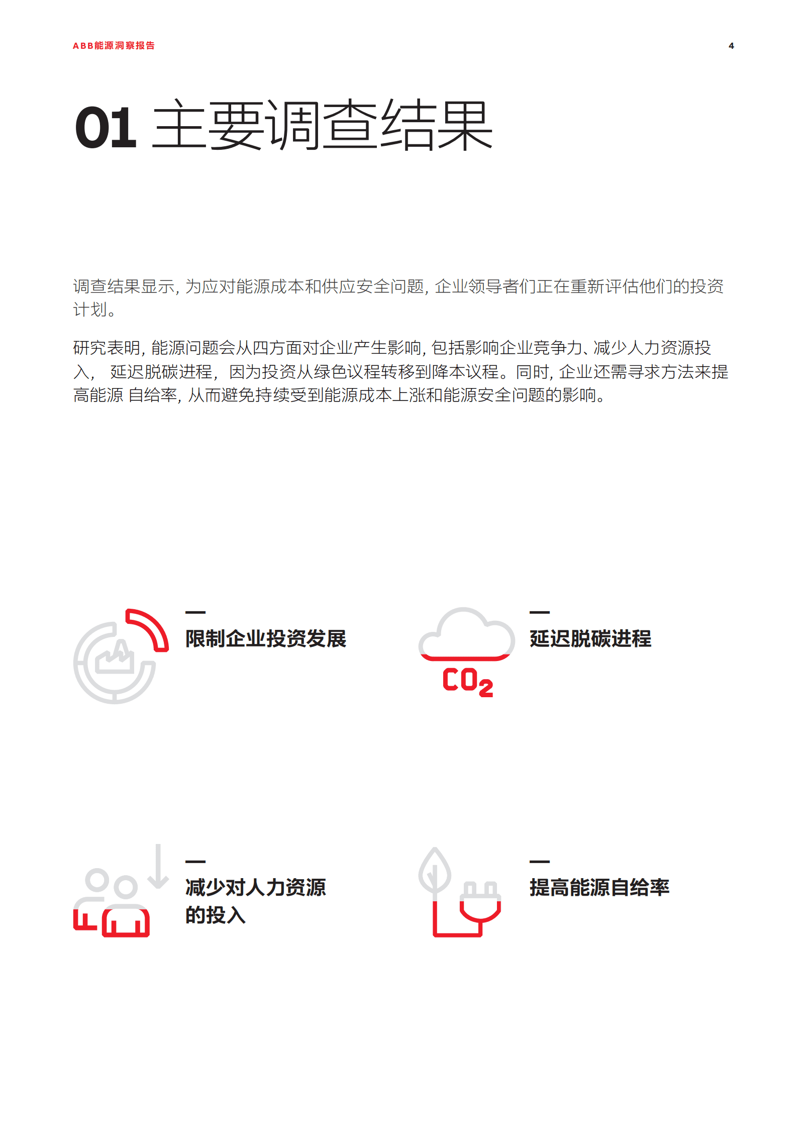 ABB：能源洞察报告（2023） 第4页
