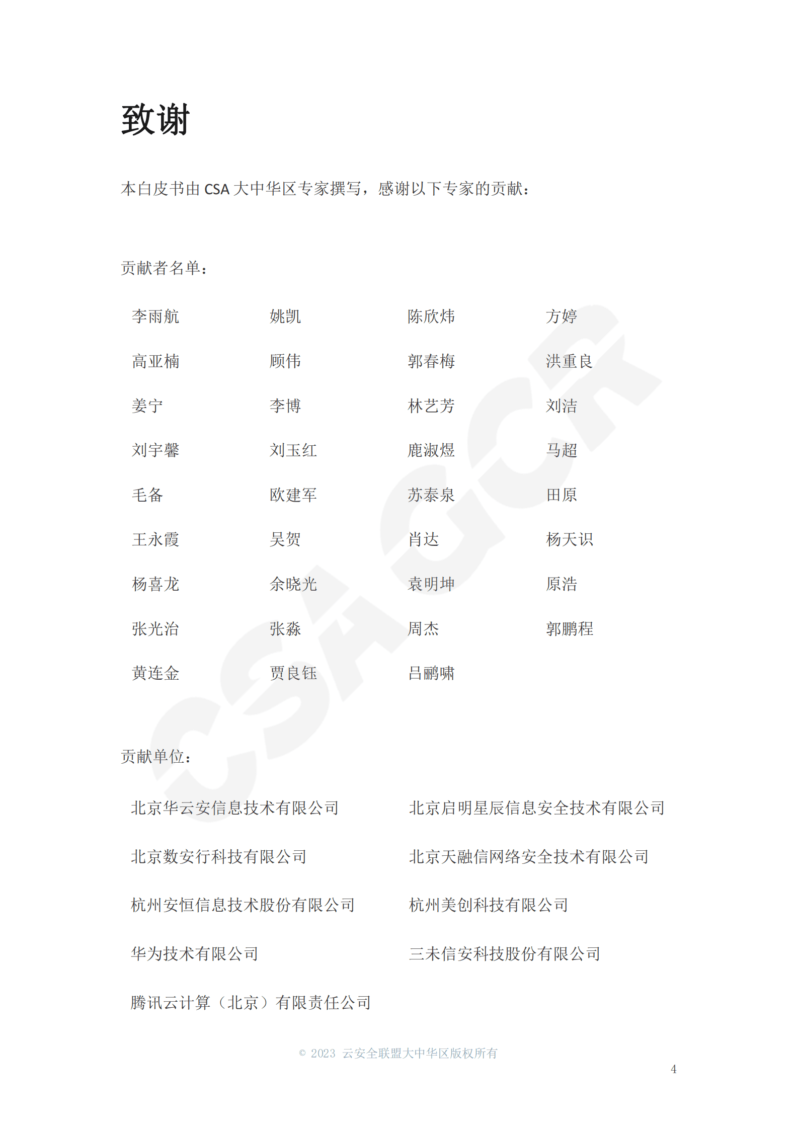 CSA GCR：2022全球数字安全报告 第4页